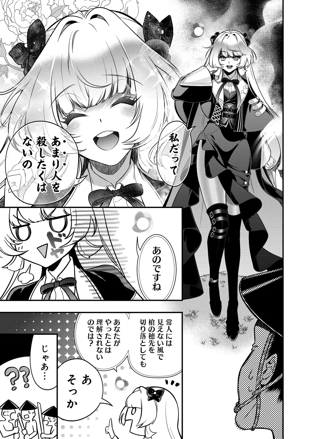 信長の嫁、はじめました ～ポンコツ魔女の戦国内政伝～ 第2話 - 31