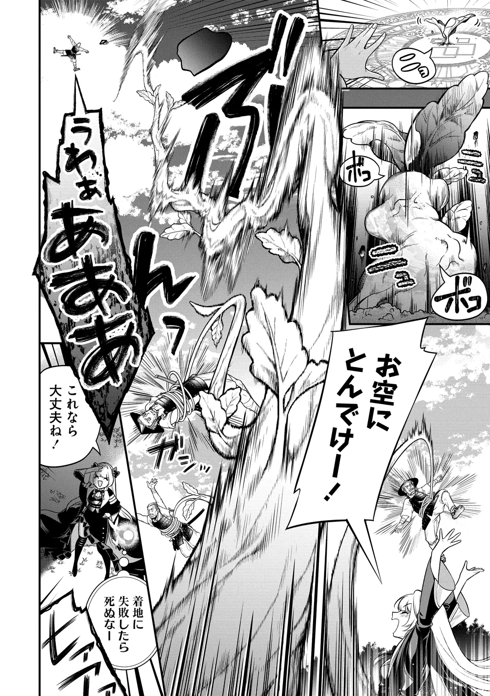 信長の嫁、はじめました ～ポンコツ魔女の戦国内政伝～ 第2話 - 32