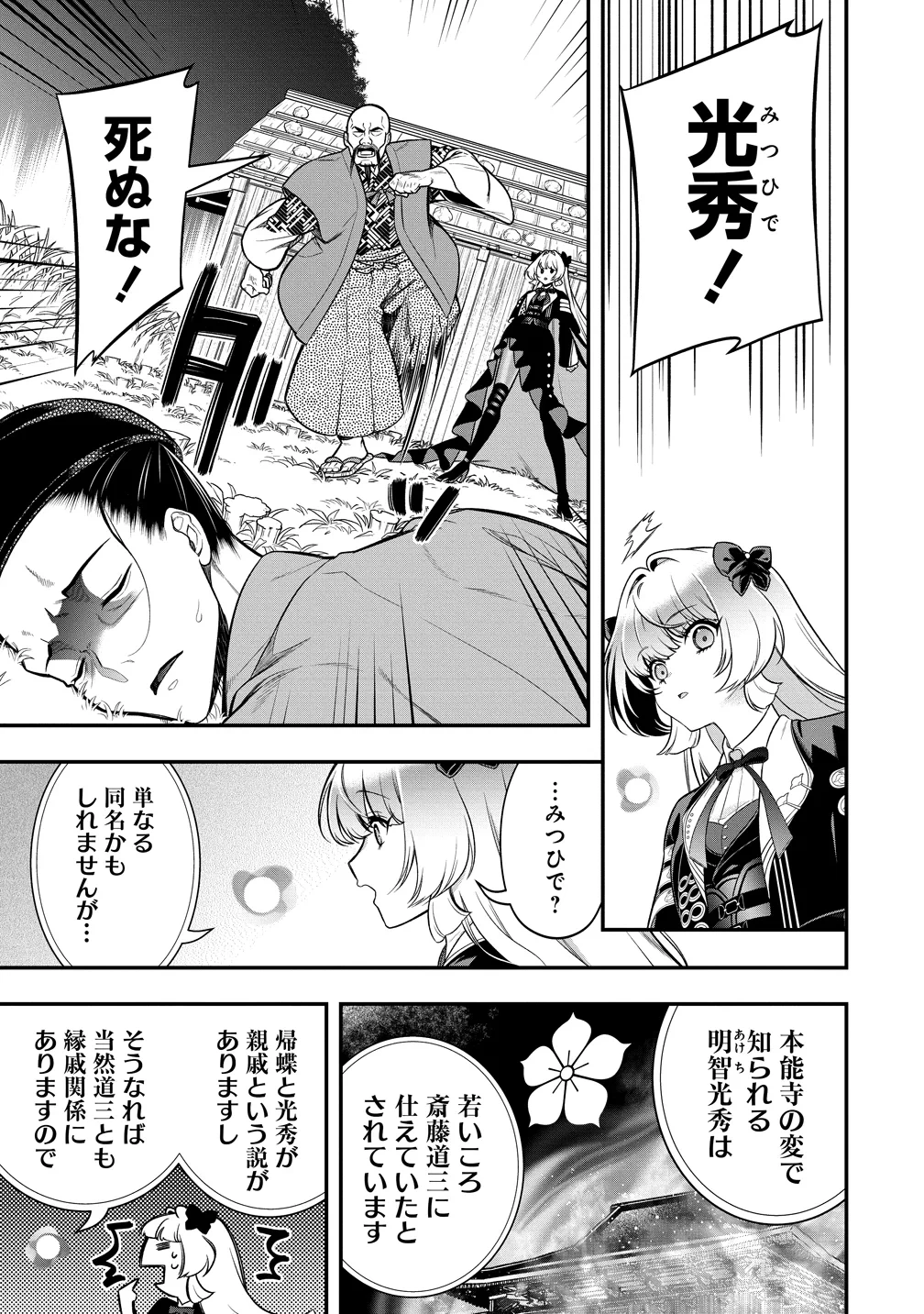 信長の嫁、はじめました ～ポンコツ魔女の戦国内政伝～ 第2話 - 33