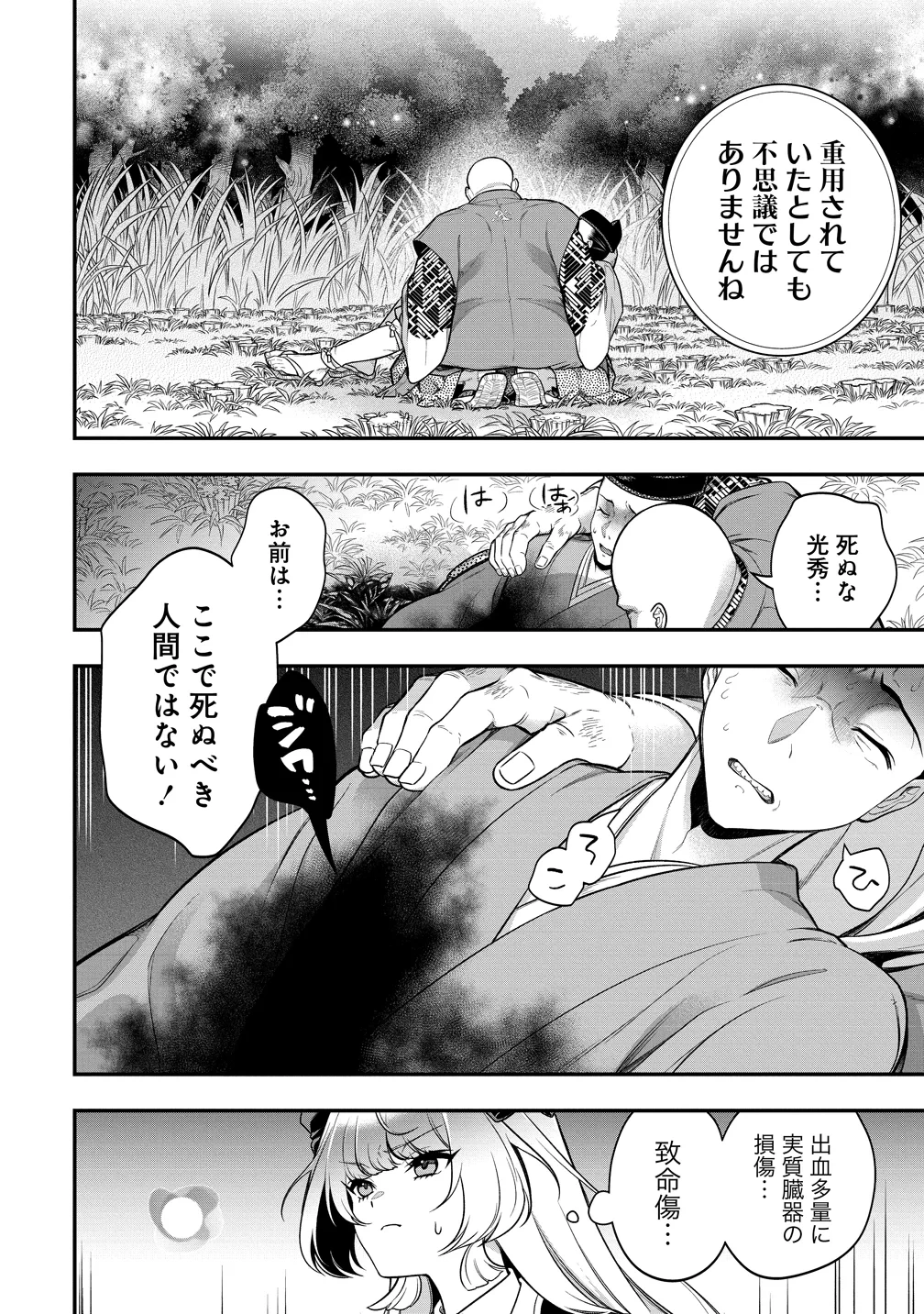 信長の嫁、はじめました ～ポンコツ魔女の戦国内政伝～ 第2話 - 34