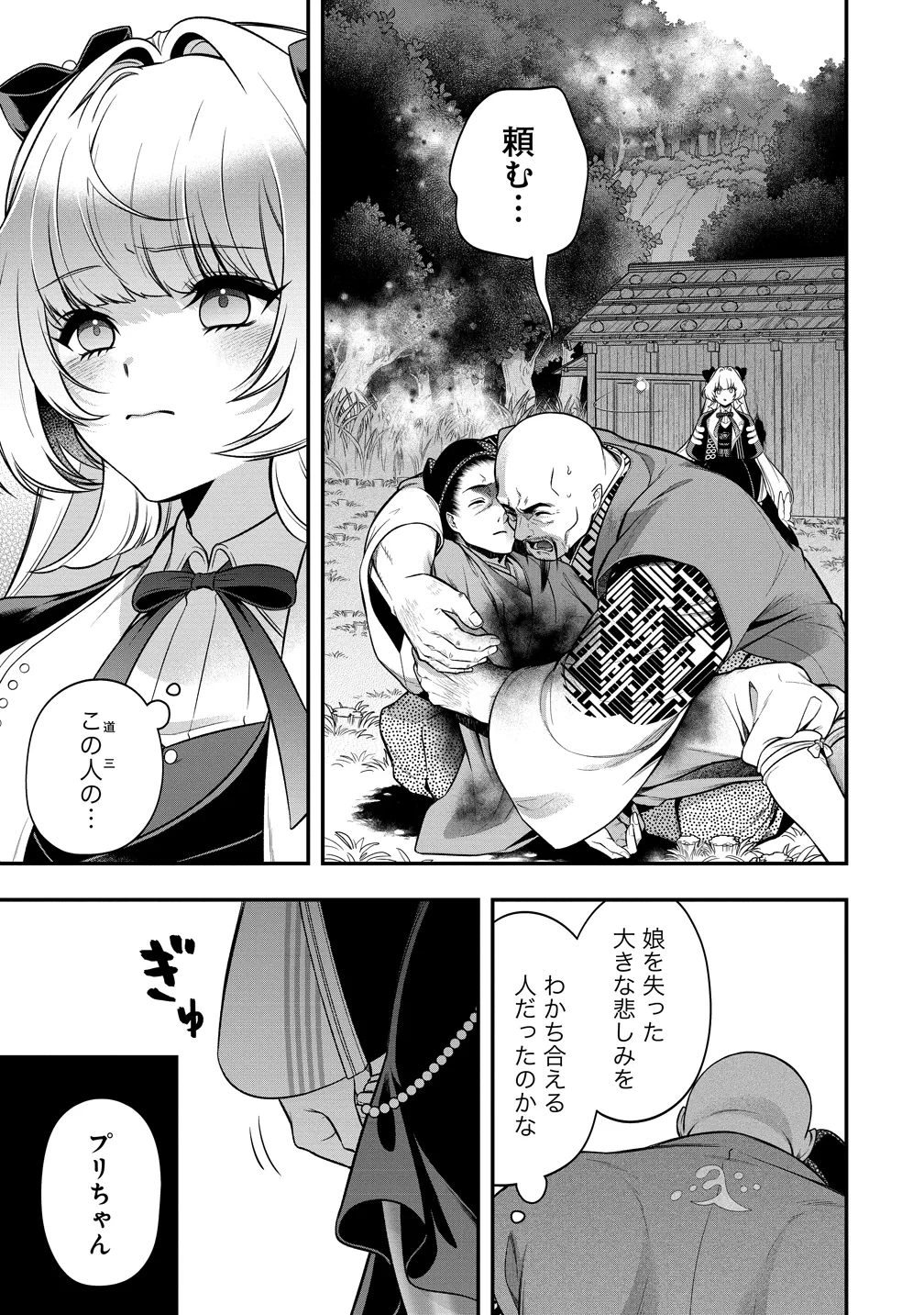 信長の嫁、はじめました ～ポンコツ魔女の戦国内政伝～ 第2話 - 35