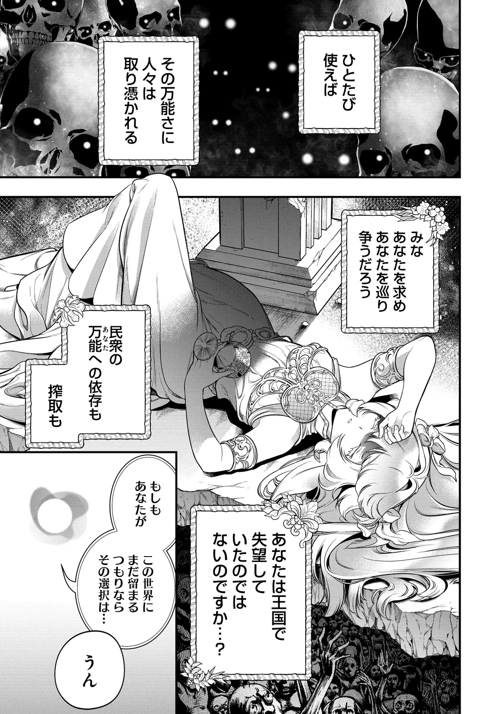 信長の嫁、はじめました ～ポンコツ魔女の戦国内政伝～ 第2話 - 37