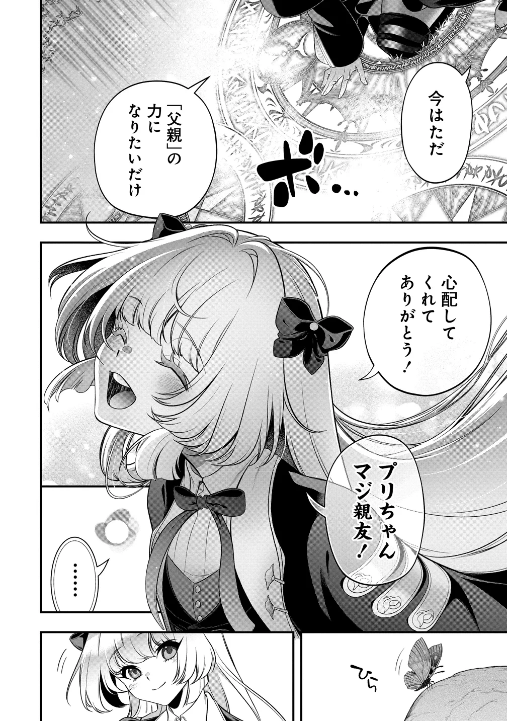 信長の嫁、はじめました ～ポンコツ魔女の戦国内政伝～ 第2話 - 38