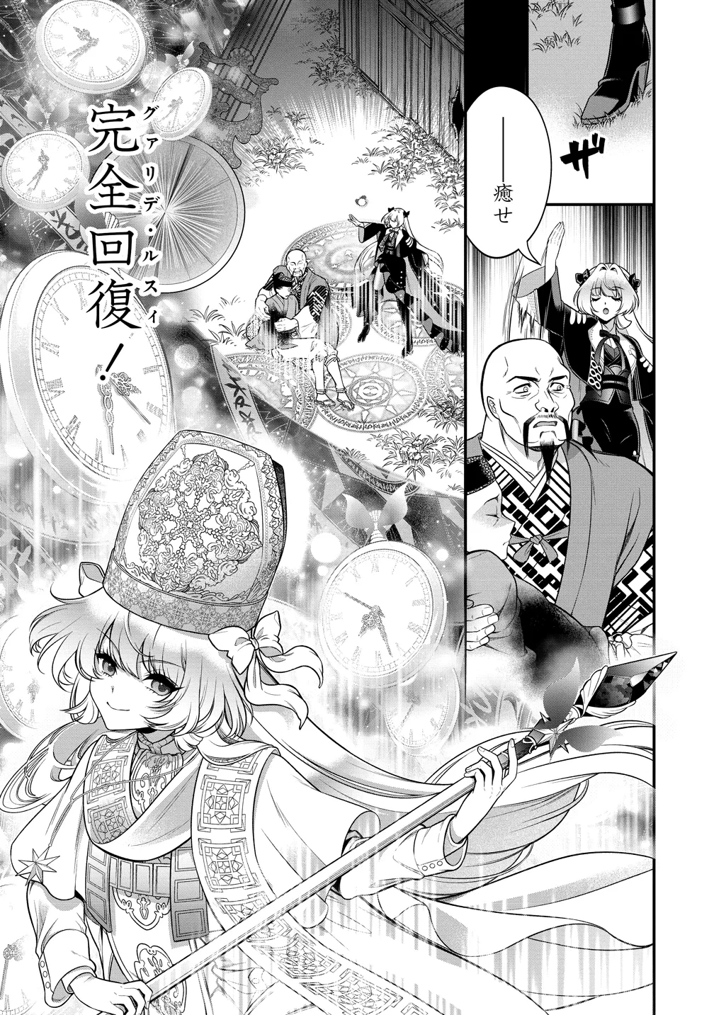 信長の嫁、はじめました ～ポンコツ魔女の戦国内政伝～ 第2話 - 39
