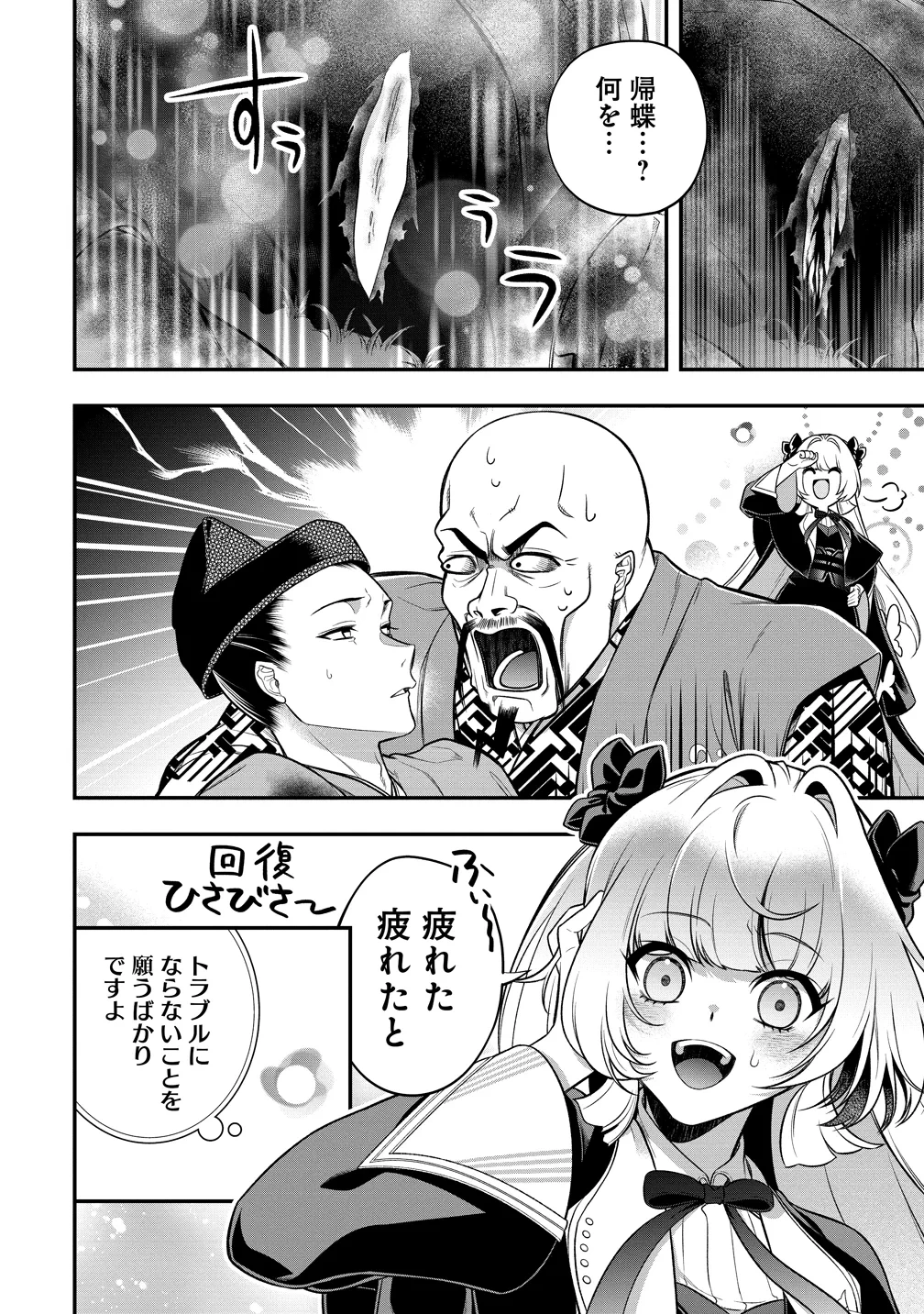 信長の嫁、はじめました ～ポンコツ魔女の戦国内政伝～ 第2話 - 40