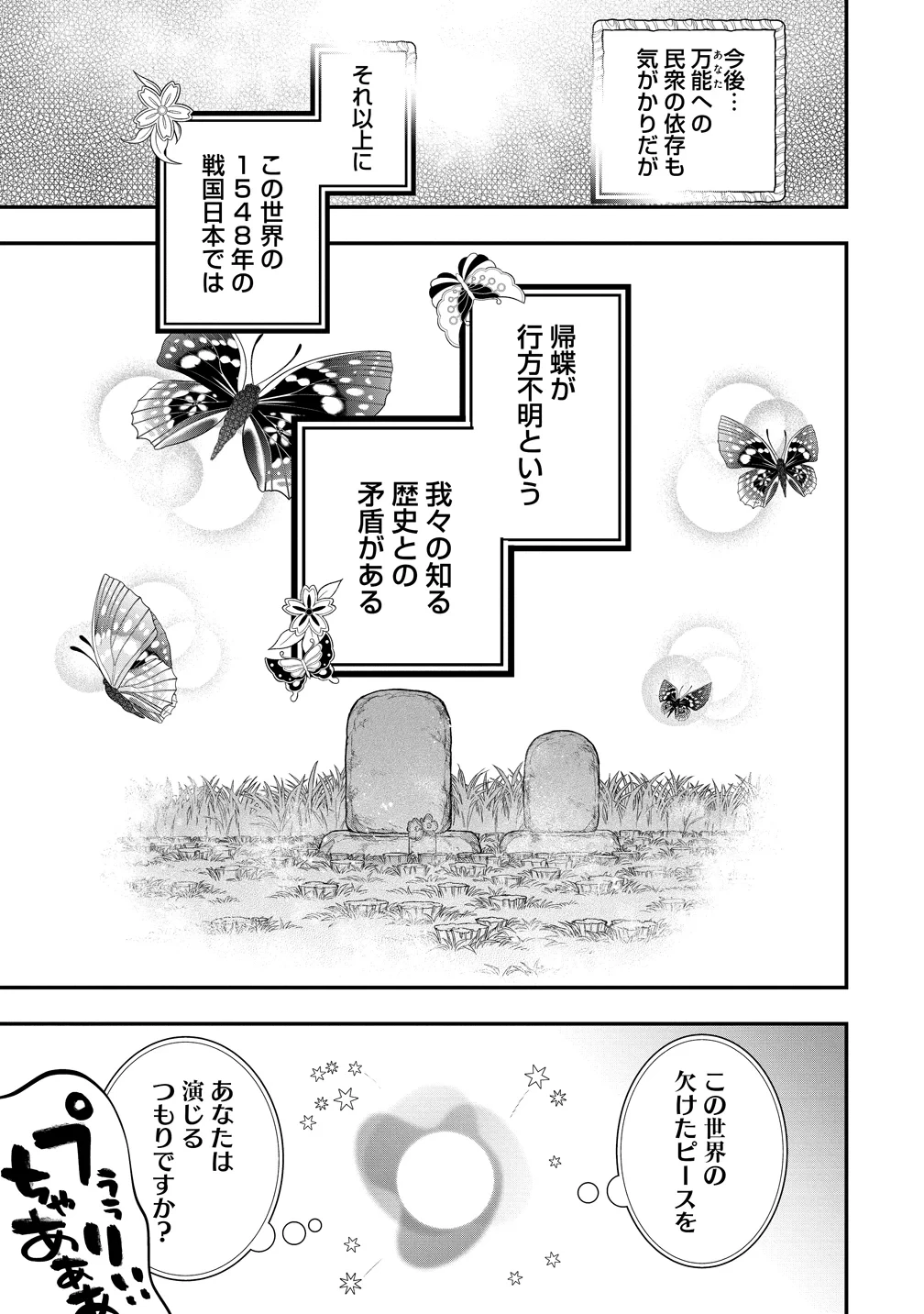 信長の嫁、はじめました ～ポンコツ魔女の戦国内政伝～ 第2話 - 41
