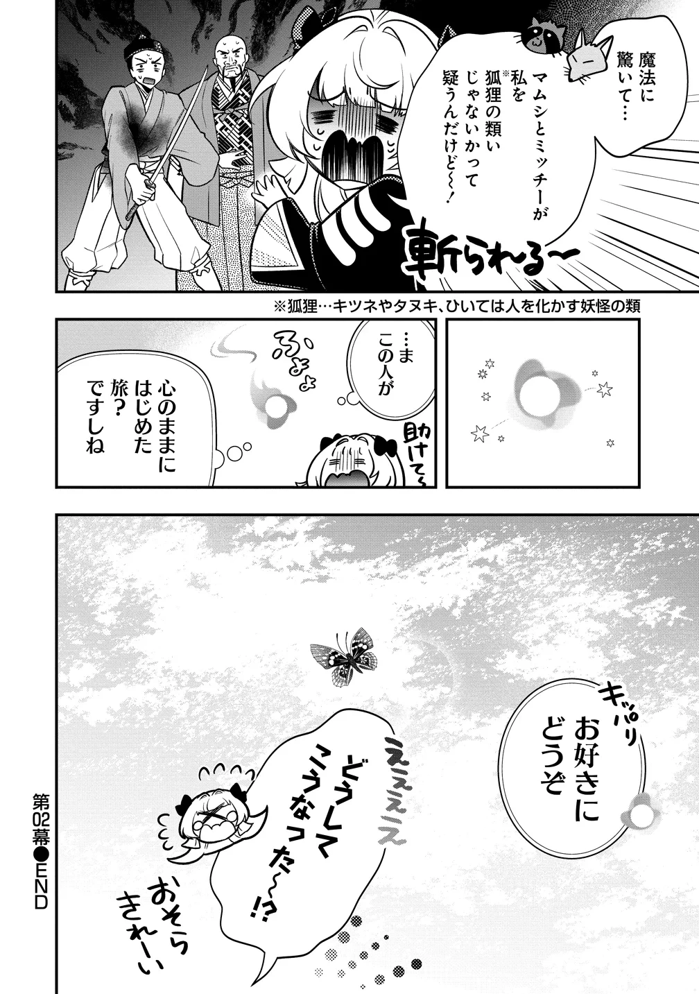 信長の嫁、はじめました ～ポンコツ魔女の戦国内政伝～ 第2話 - 42