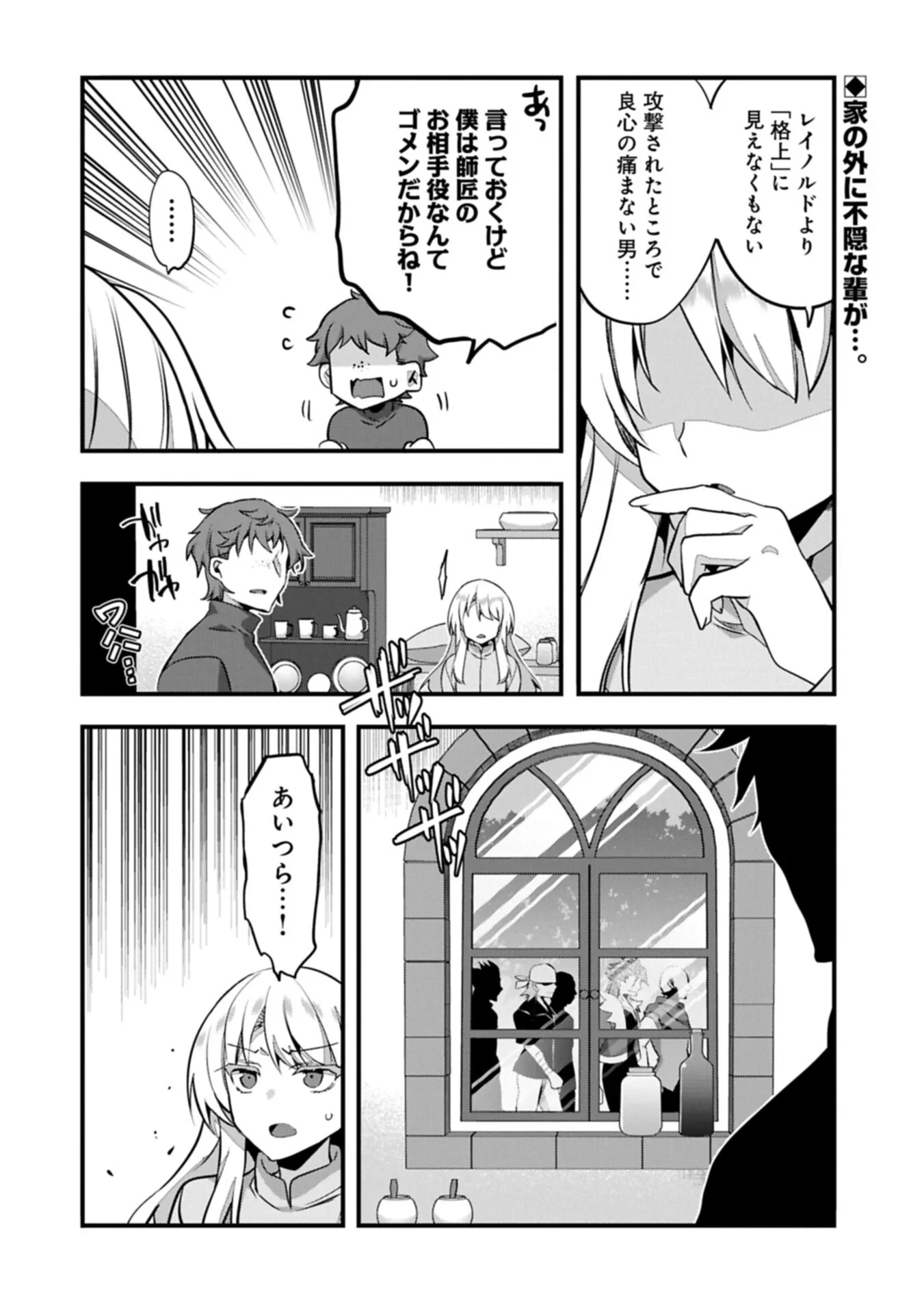 東の魔女のあとしまつ～7年後の運命～ 第8話 - 2