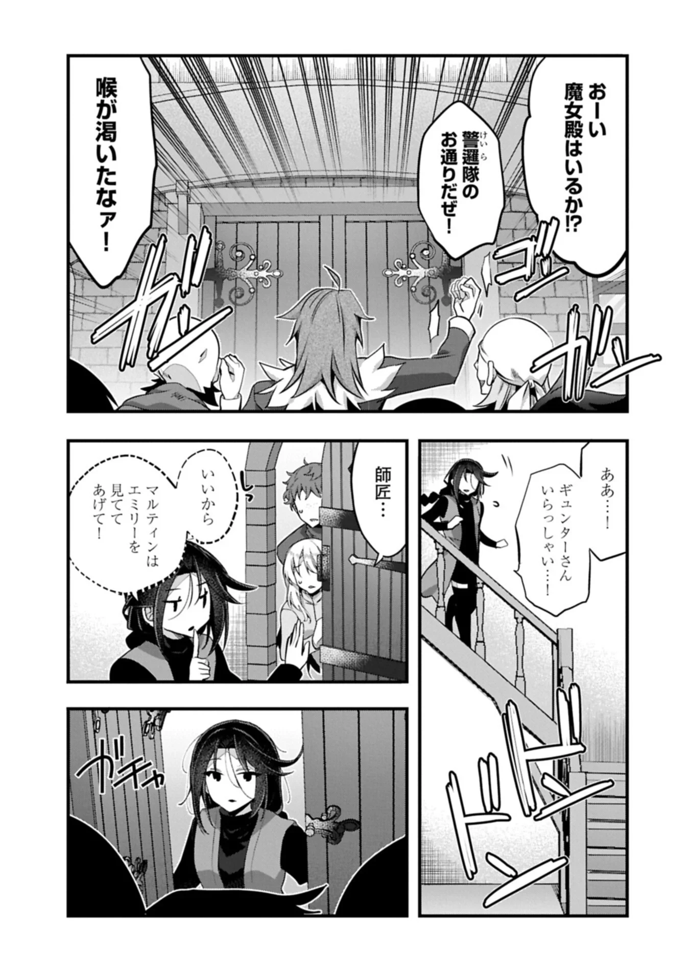 東の魔女のあとしまつ～7年後の運命～ 第8話 - 3