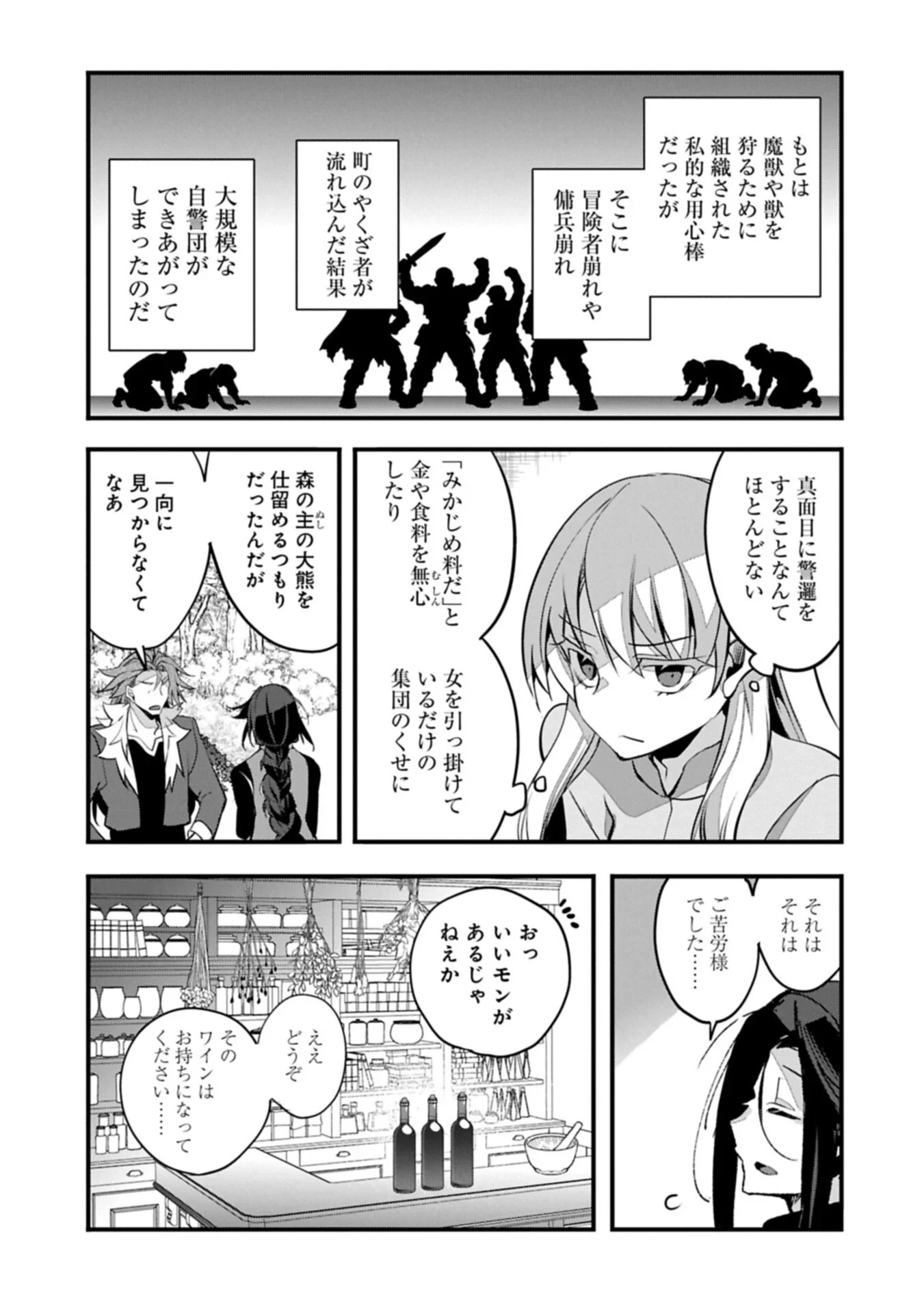東の魔女のあとしまつ～7年後の運命～ 第8話 - 5