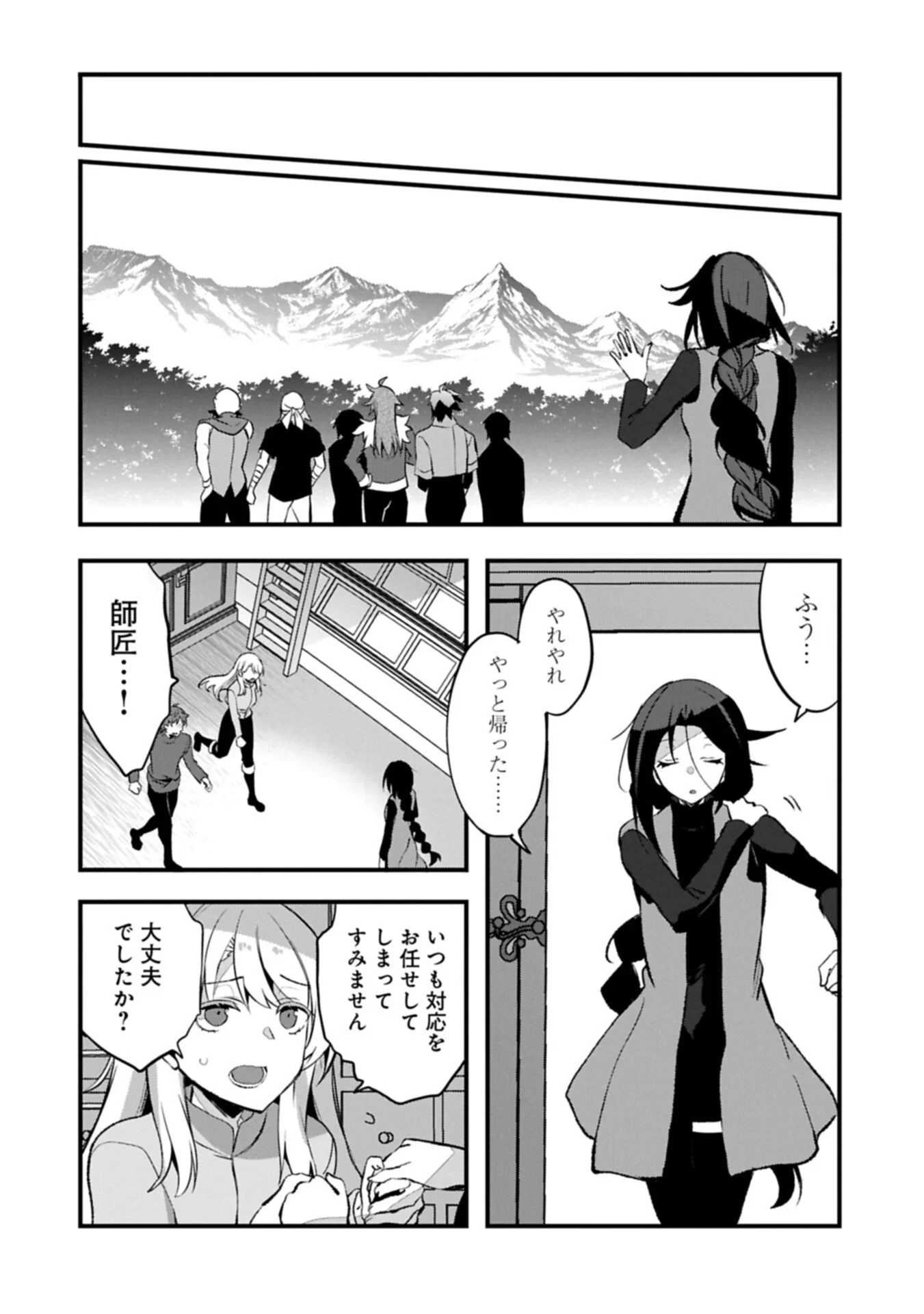 東の魔女のあとしまつ～7年後の運命～ 第8話 - 8