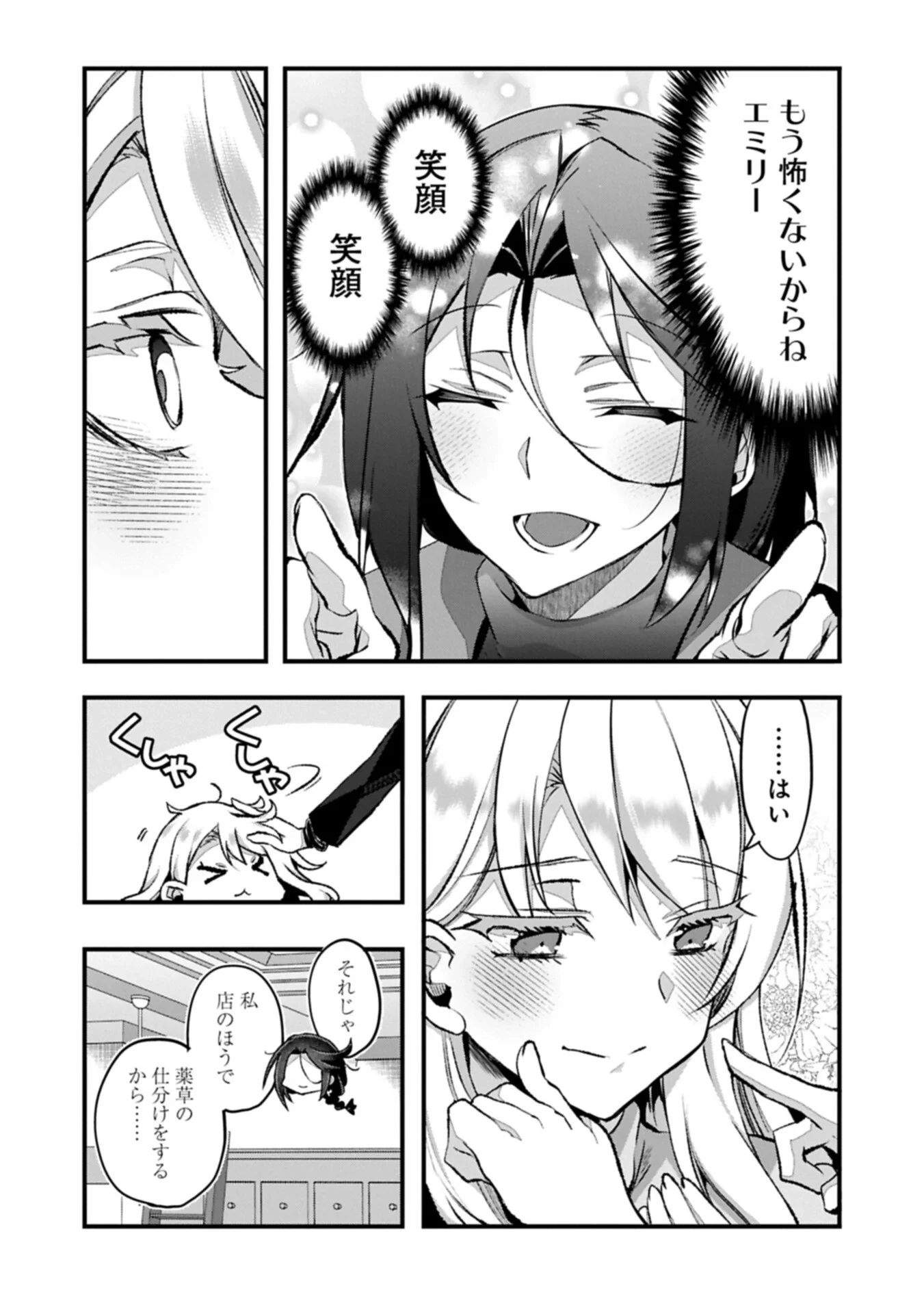 東の魔女のあとしまつ～7年後の運命～ 第8話 - 10