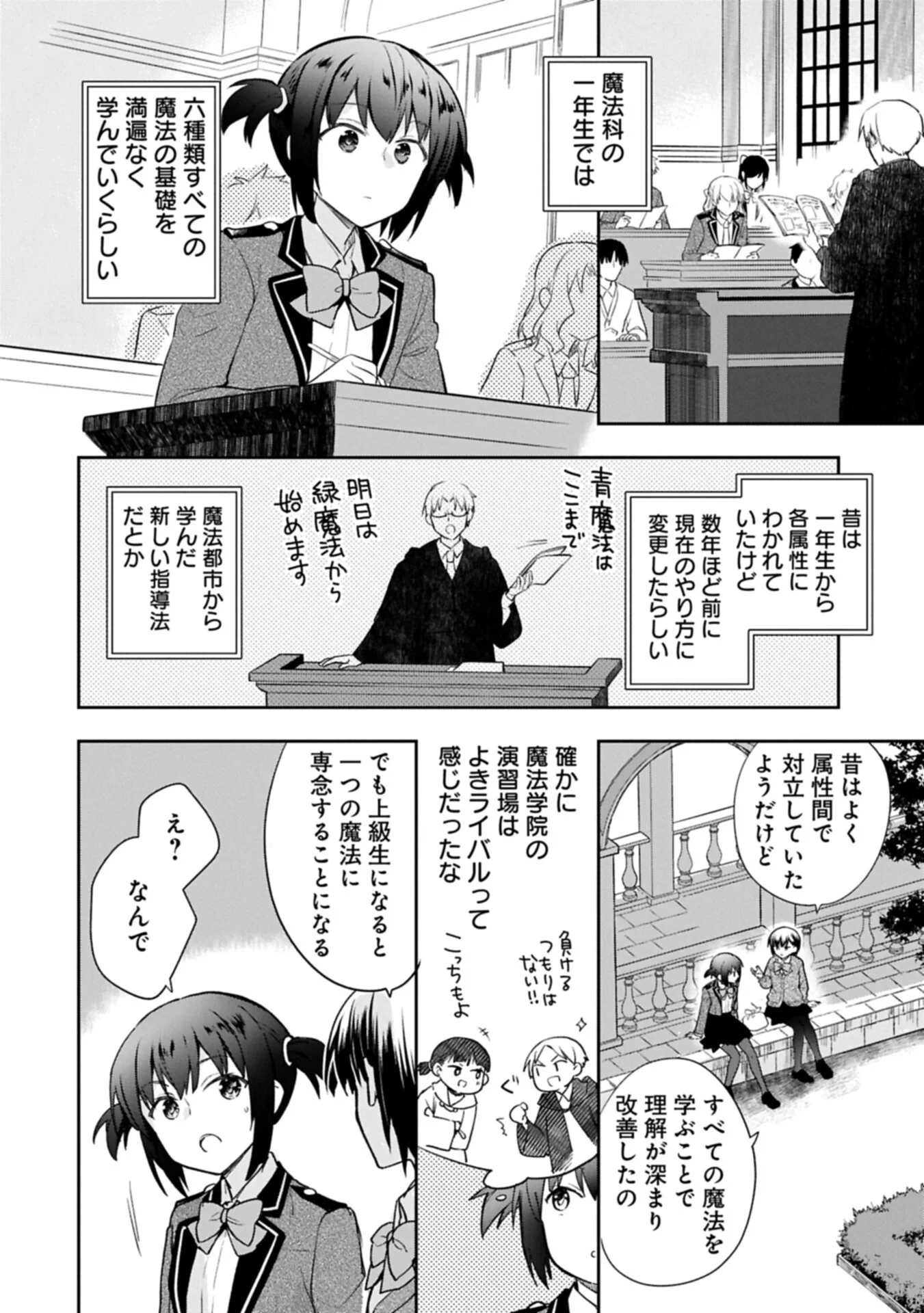 無職の英雄 別にスキルなんか要らなかったんだが 第57話 - 2