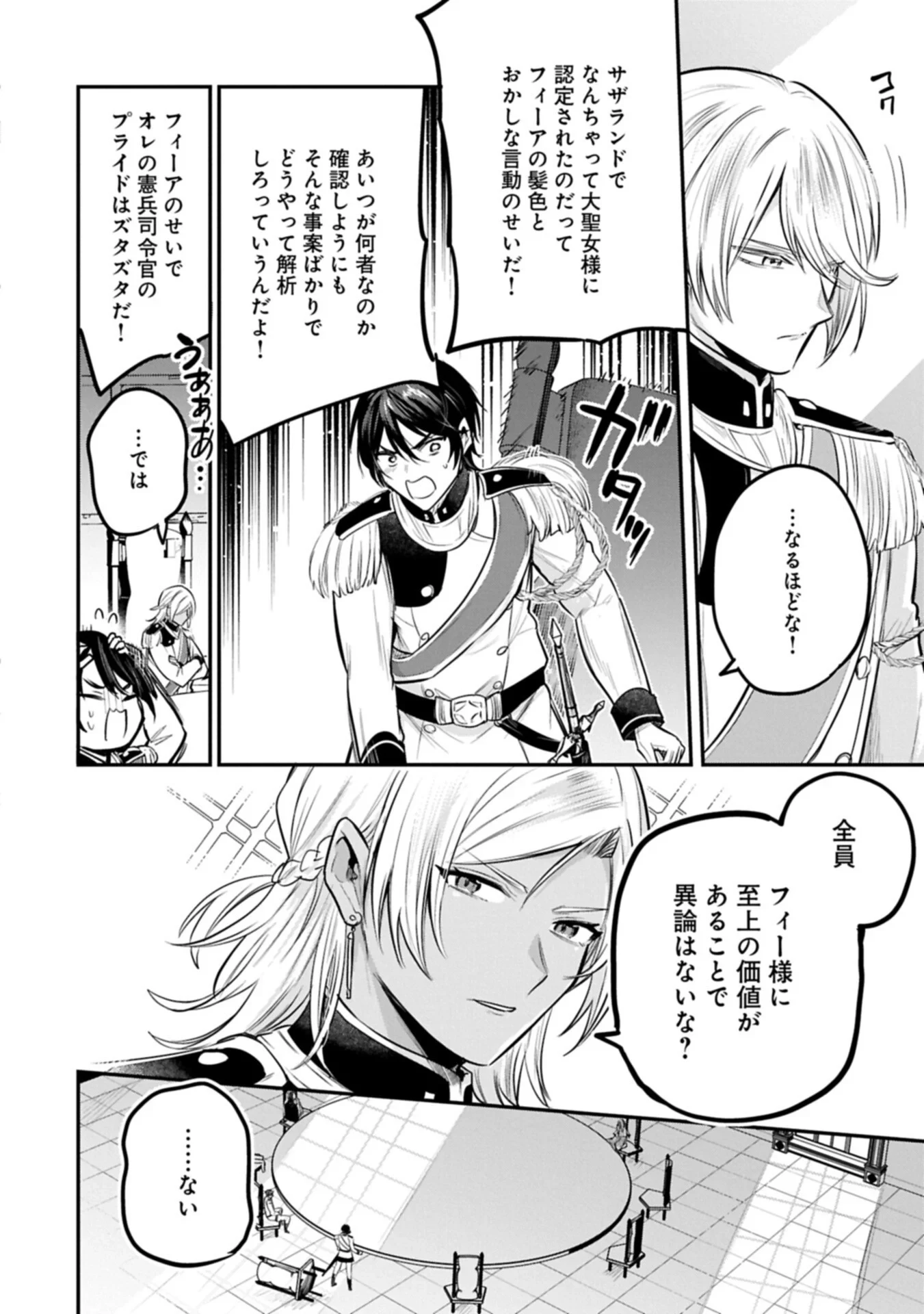 転生した大聖女は、聖女であることをひた隠す 第66話 - 2