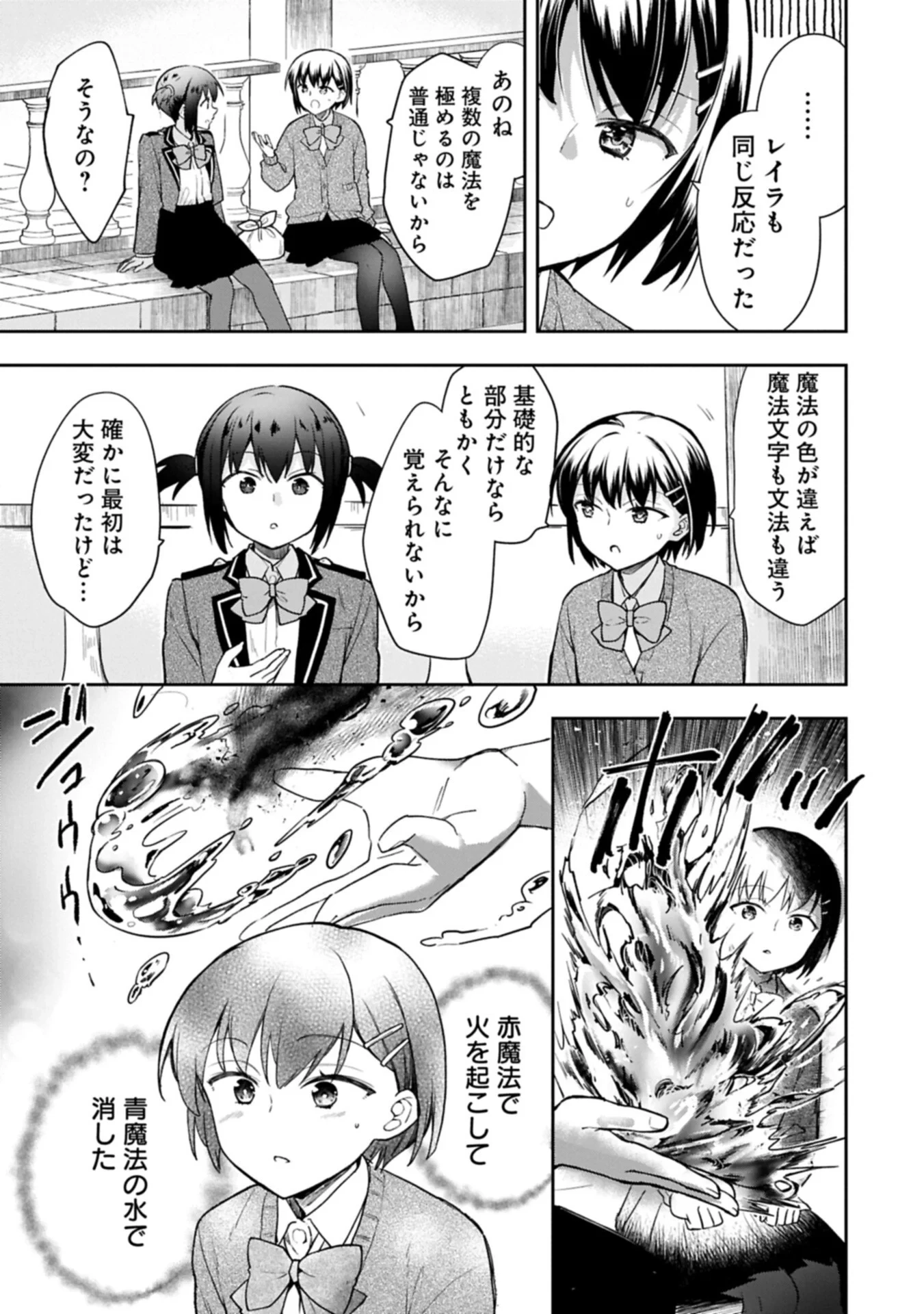 無職の英雄 別にスキルなんか要らなかったんだが 第57話 - 3