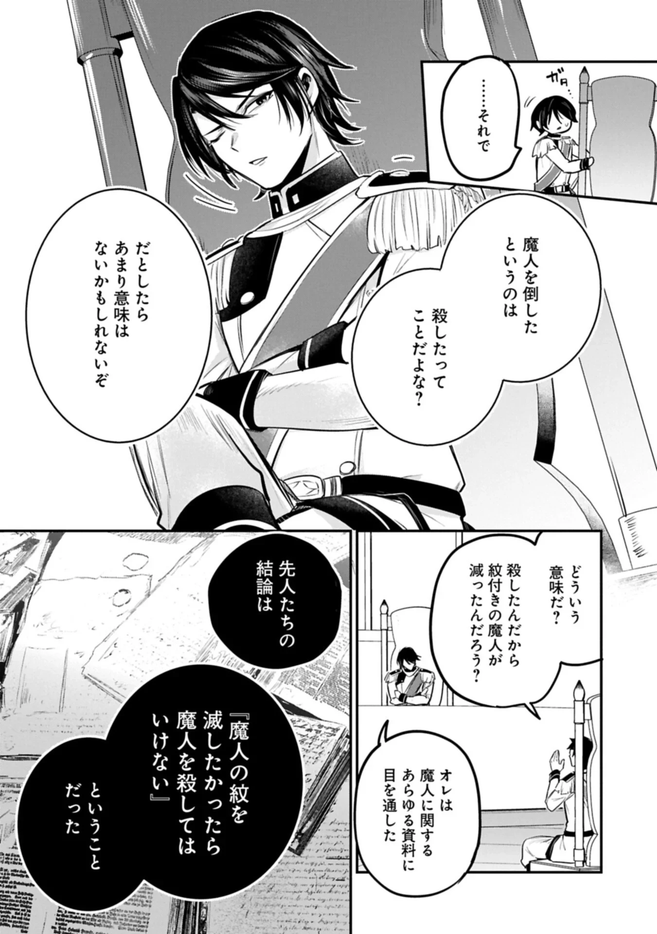 転生した大聖女は、聖女であることをひた隠す 第66話 - 3