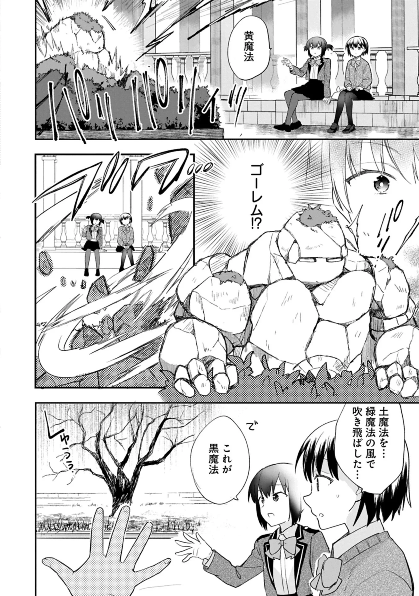 無職の英雄 別にスキルなんか要らなかったんだが 第57話 - 4