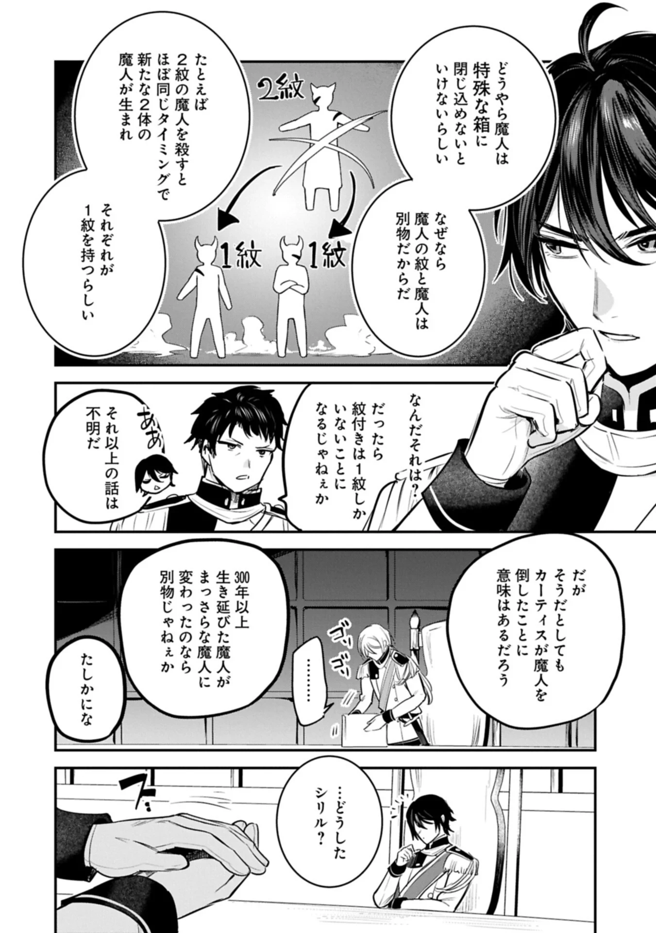 転生した大聖女は、聖女であることをひた隠す 第66話 - 4