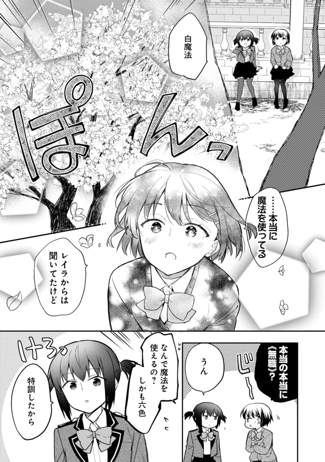 無職の英雄 別にスキルなんか要らなかったんだが 第57話 - 5