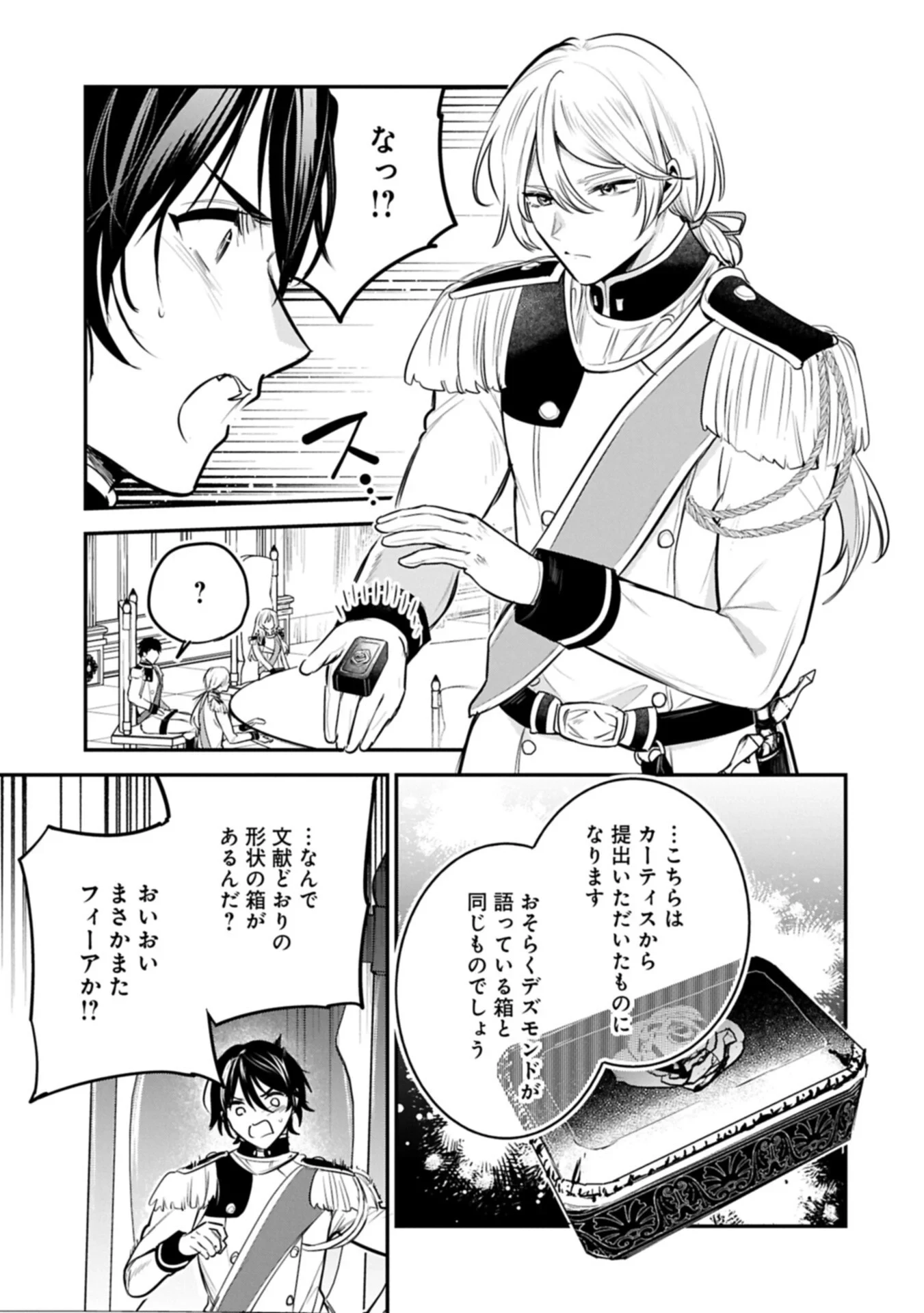 転生した大聖女は、聖女であることをひた隠す 第66話 - 5