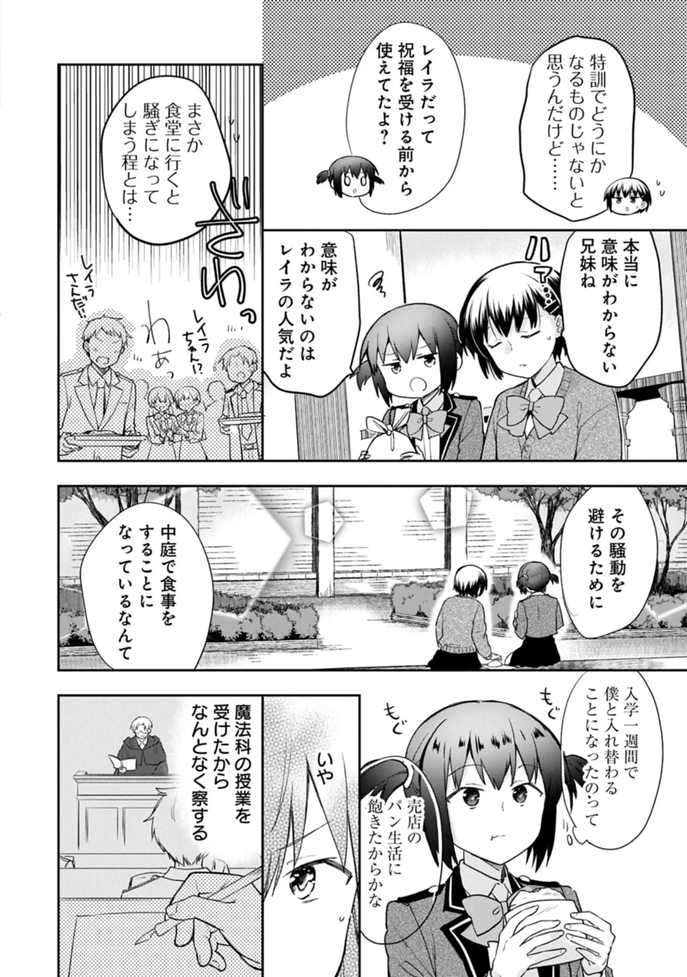 無職の英雄 別にスキルなんか要らなかったんだが 第57話 - 6