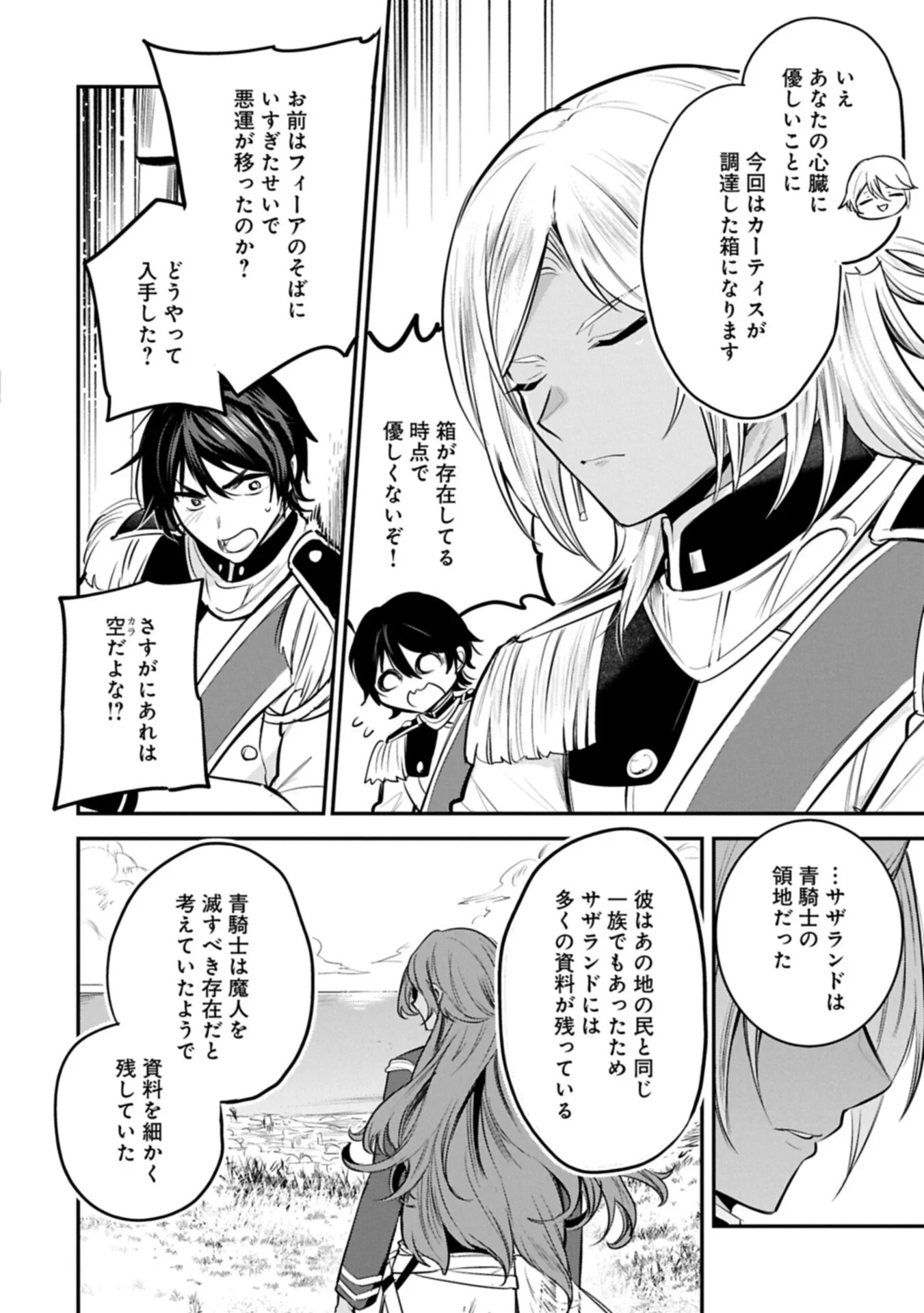 転生した大聖女は、聖女であることをひた隠す 第66話 - 6