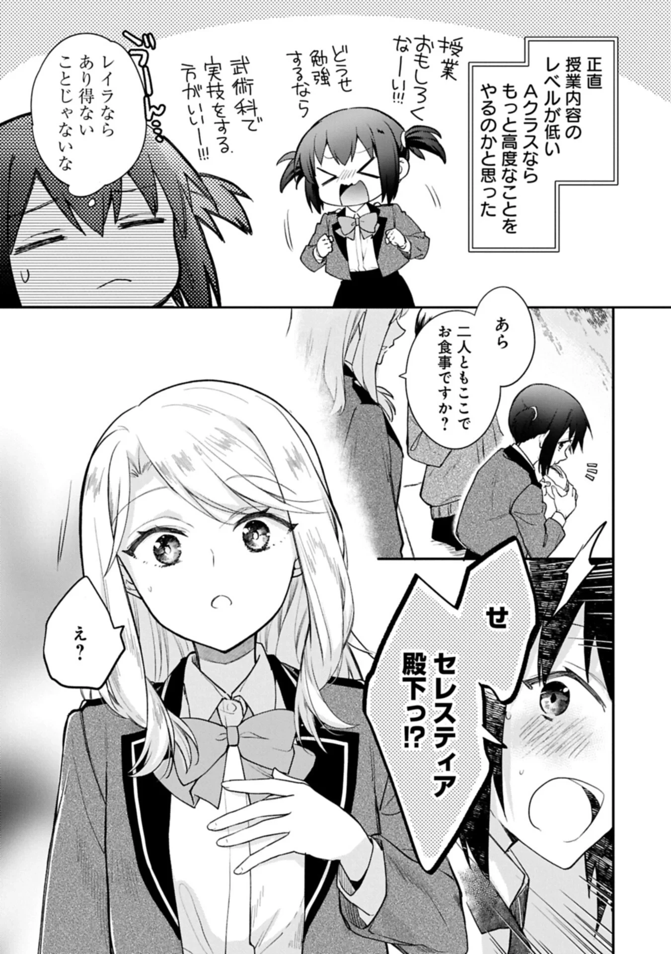 無職の英雄 別にスキルなんか要らなかったんだが 第57話 - 7