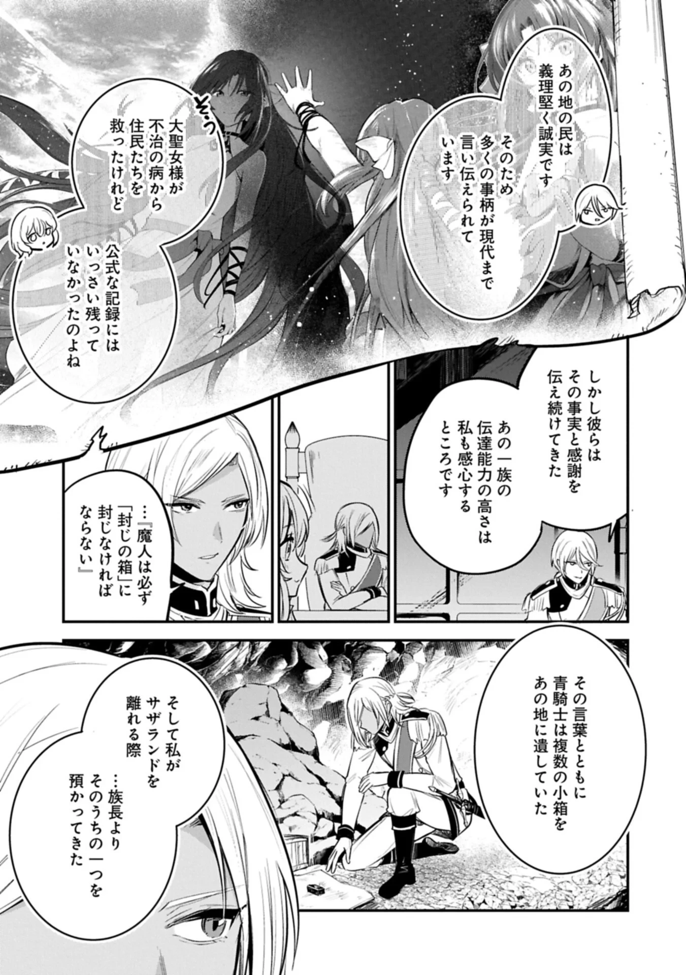 転生した大聖女は、聖女であることをひた隠す 第66話 - 7