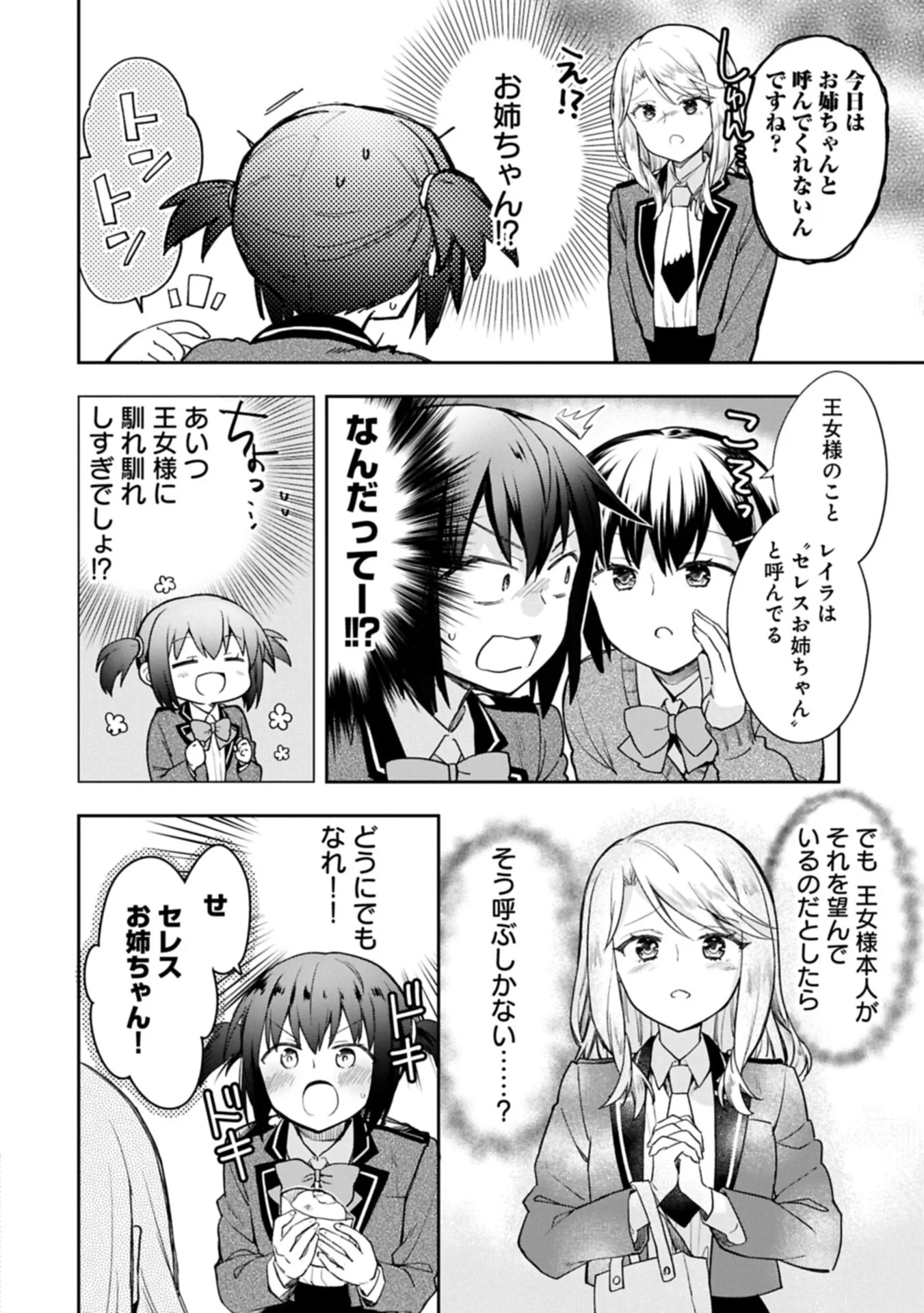 無職の英雄 別にスキルなんか要らなかったんだが 第57話 - 8