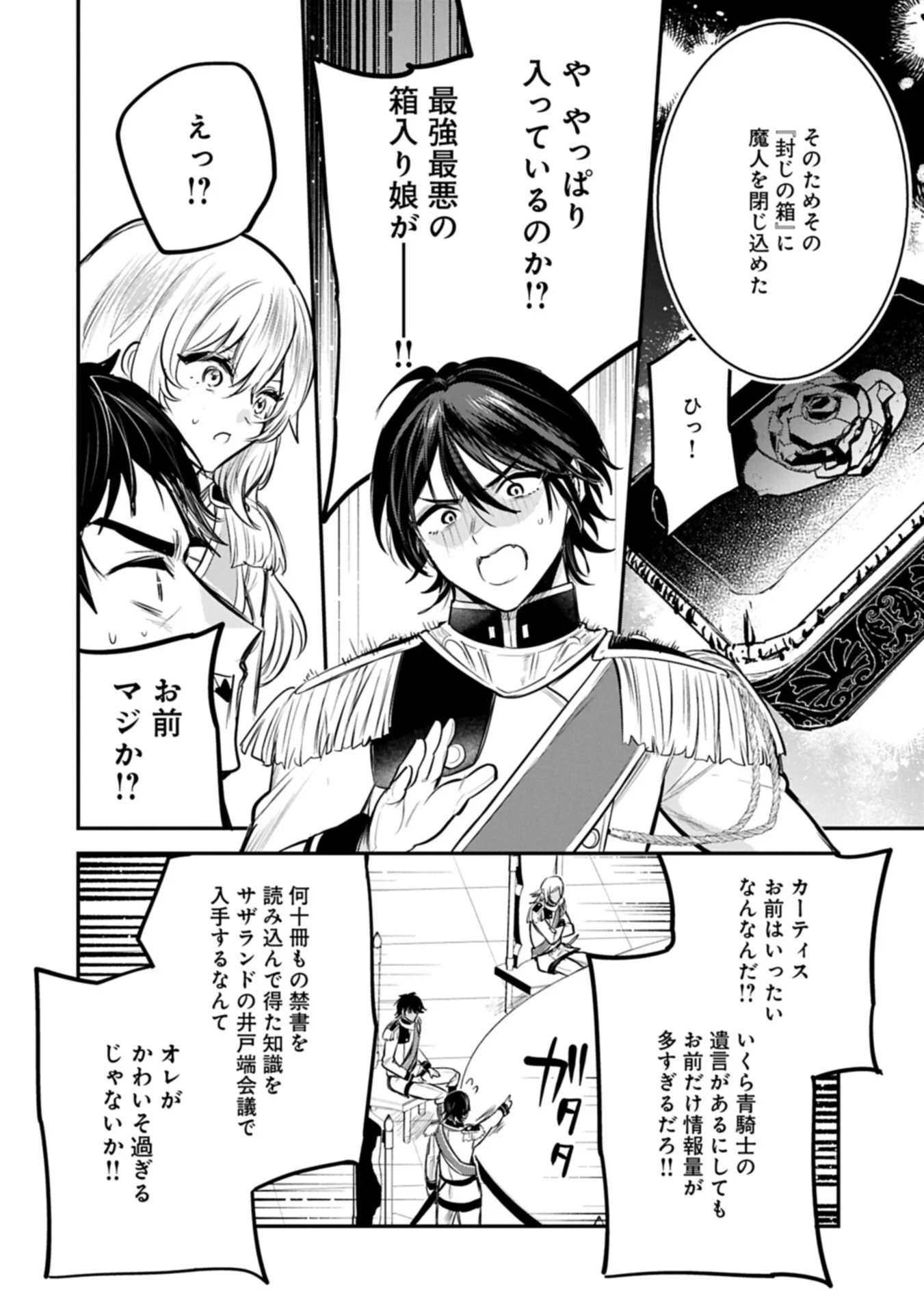 転生した大聖女は、聖女であることをひた隠す 第66話 - 8