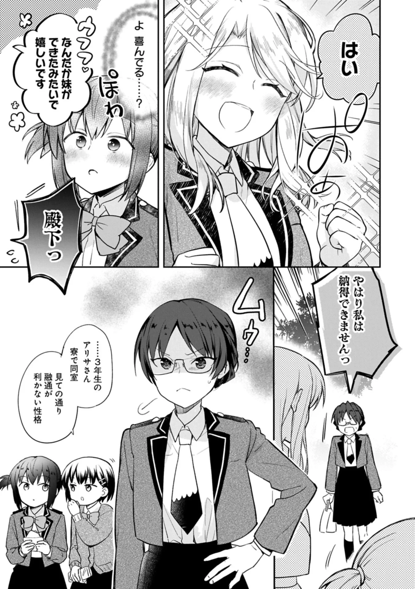 無職の英雄 別にスキルなんか要らなかったんだが 第57話 - 9