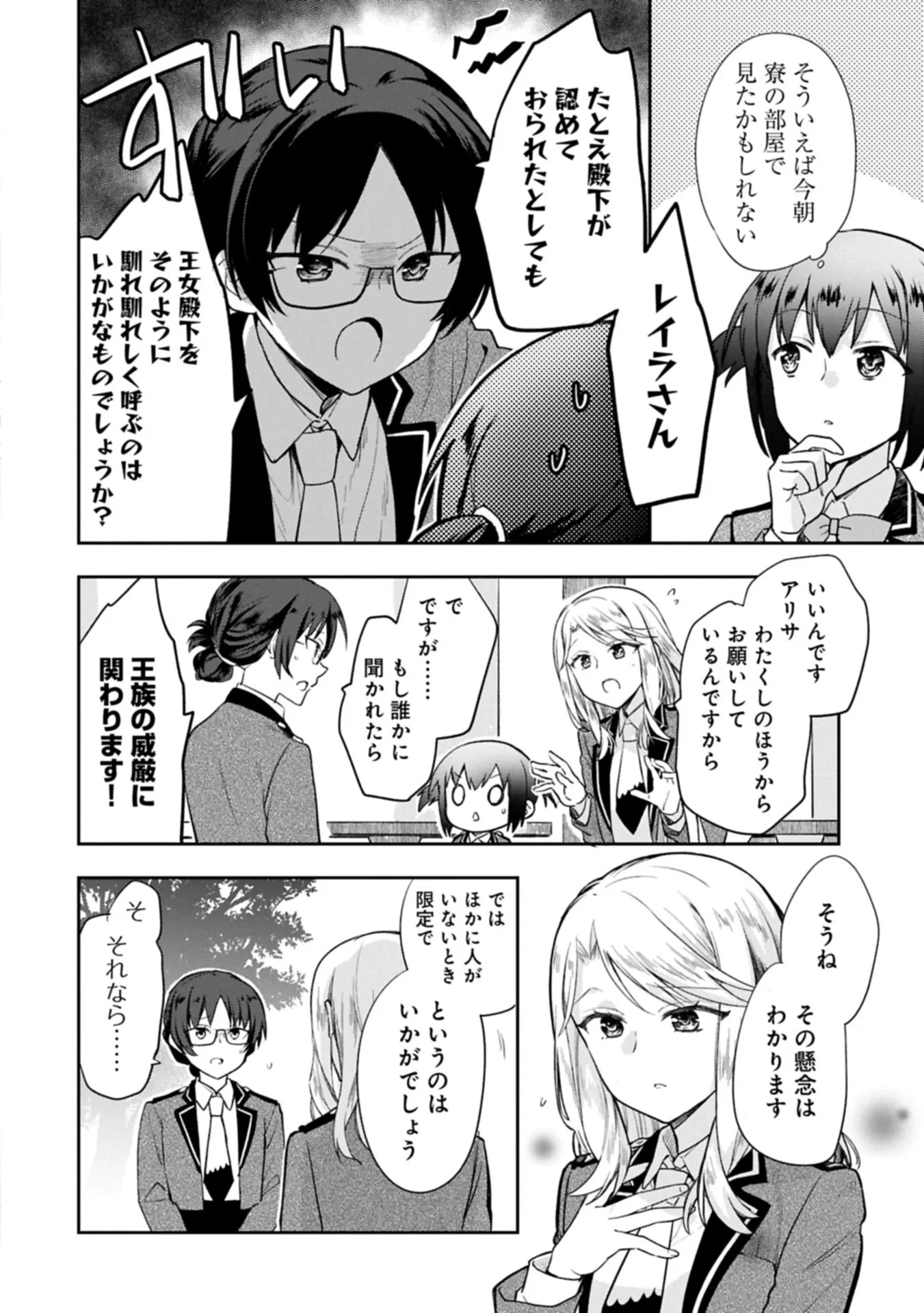 無職の英雄 別にスキルなんか要らなかったんだが 第57話 - 10