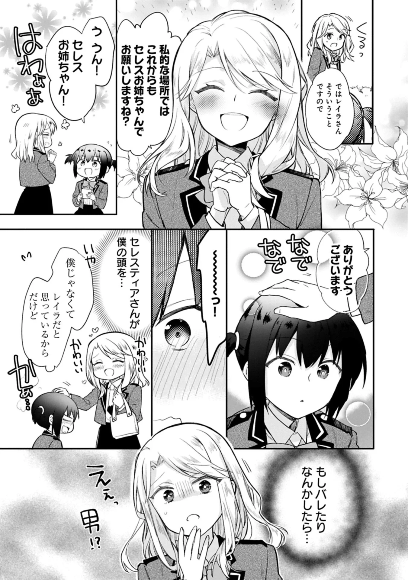 無職の英雄 別にスキルなんか要らなかったんだが 第57話 - 11