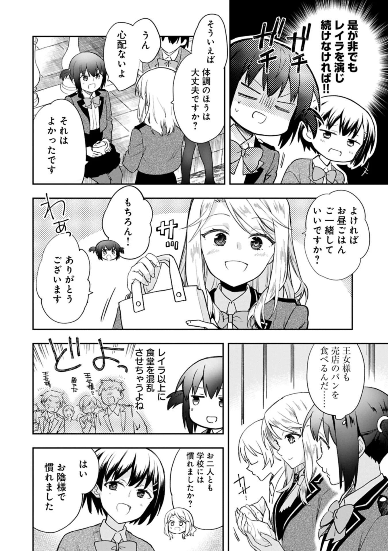 無職の英雄 別にスキルなんか要らなかったんだが 第57話 - 12