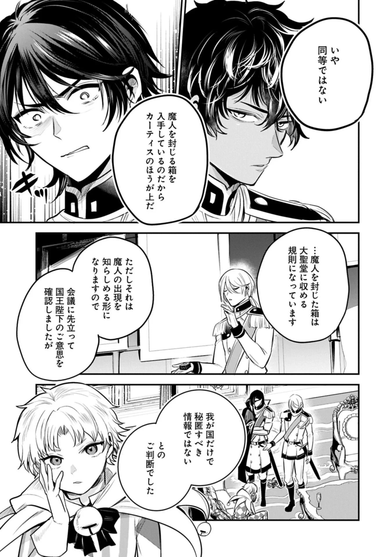 転生した大聖女は、聖女であることをひた隠す 第66話 - 9