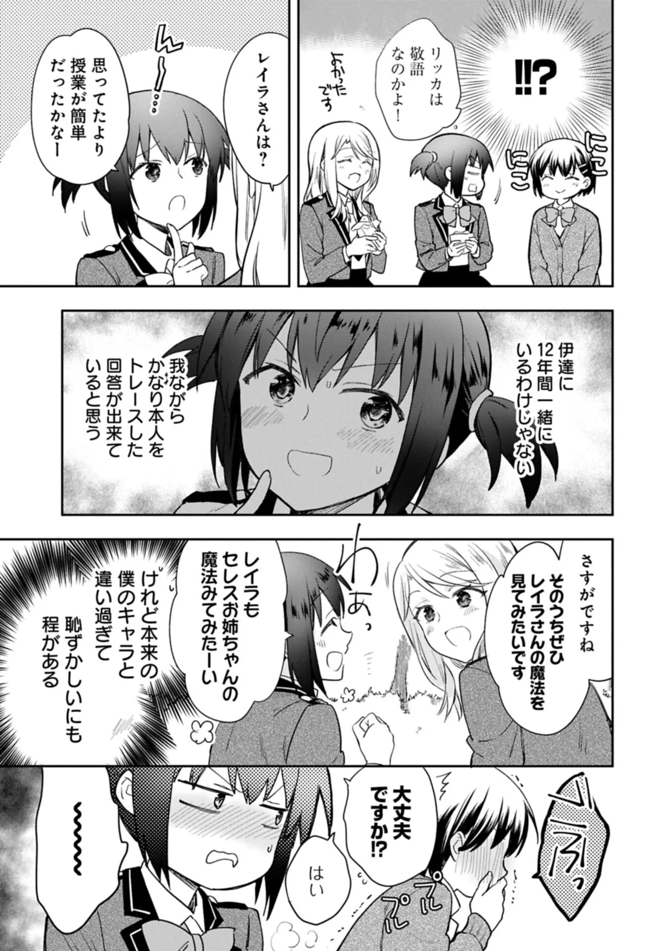 無職の英雄 別にスキルなんか要らなかったんだが 第57話 - 13