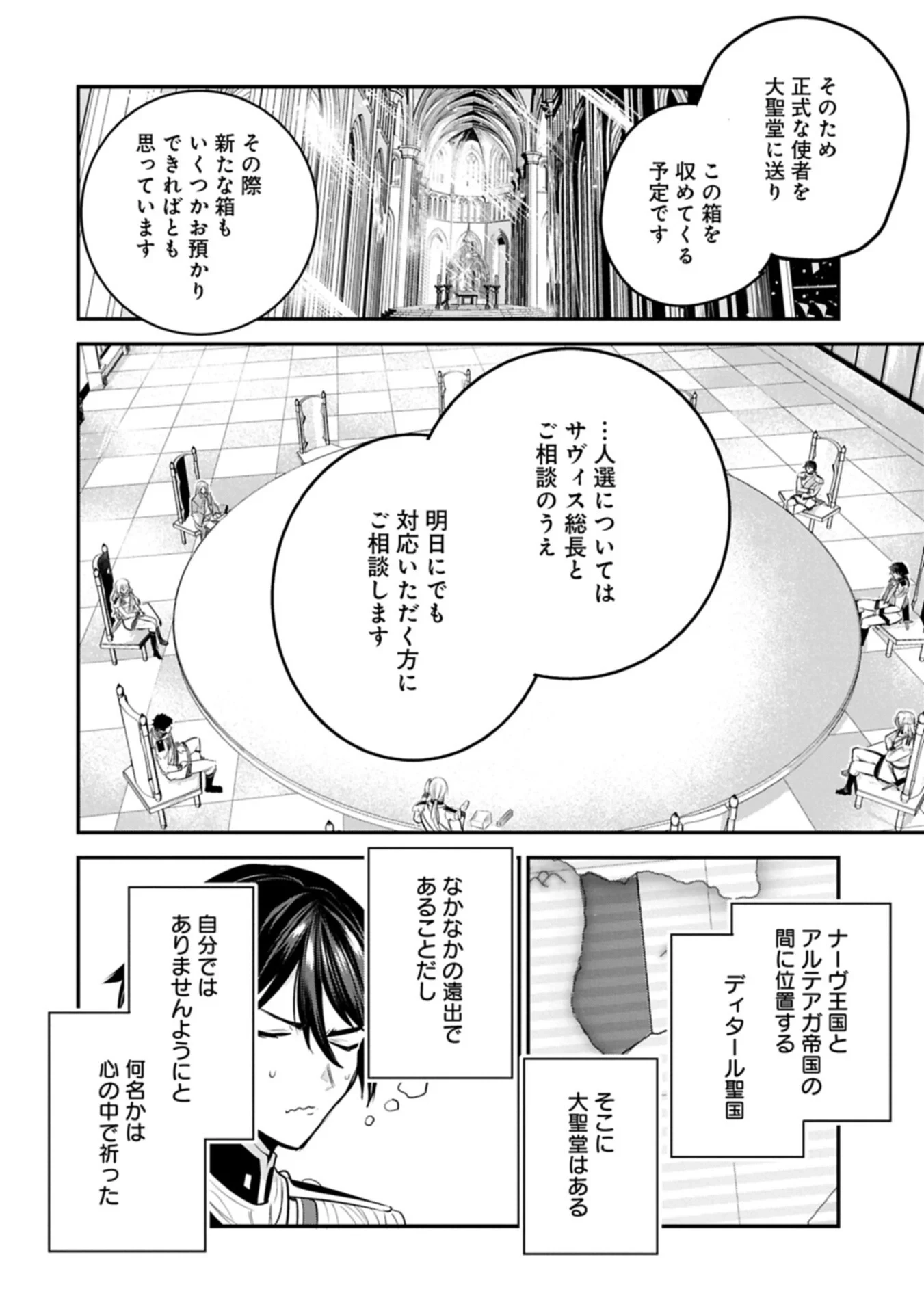 転生した大聖女は、聖女であることをひた隠す 第66話 - 10