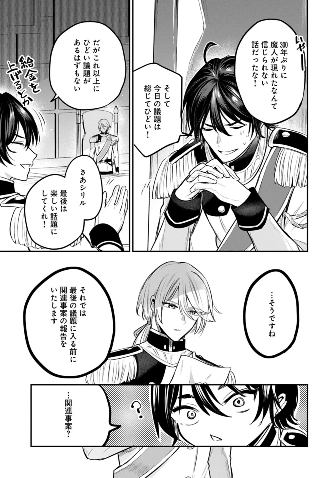 転生した大聖女は、聖女であることをひた隠す 第66話 - 11