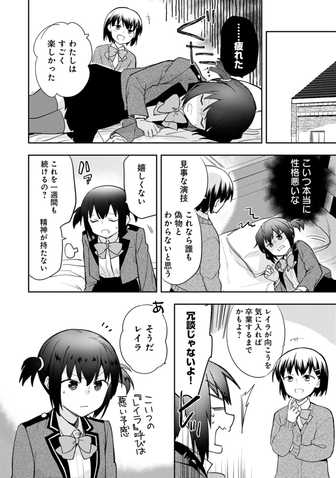 無職の英雄 別にスキルなんか要らなかったんだが 第57話 - 14