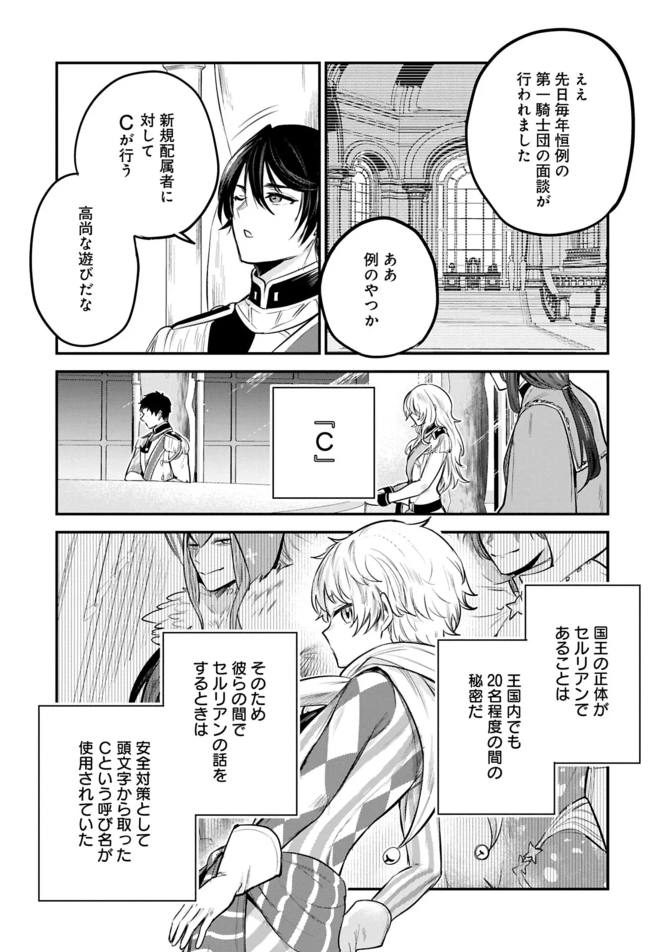 転生した大聖女は、聖女であることをひた隠す 第66話 - 12