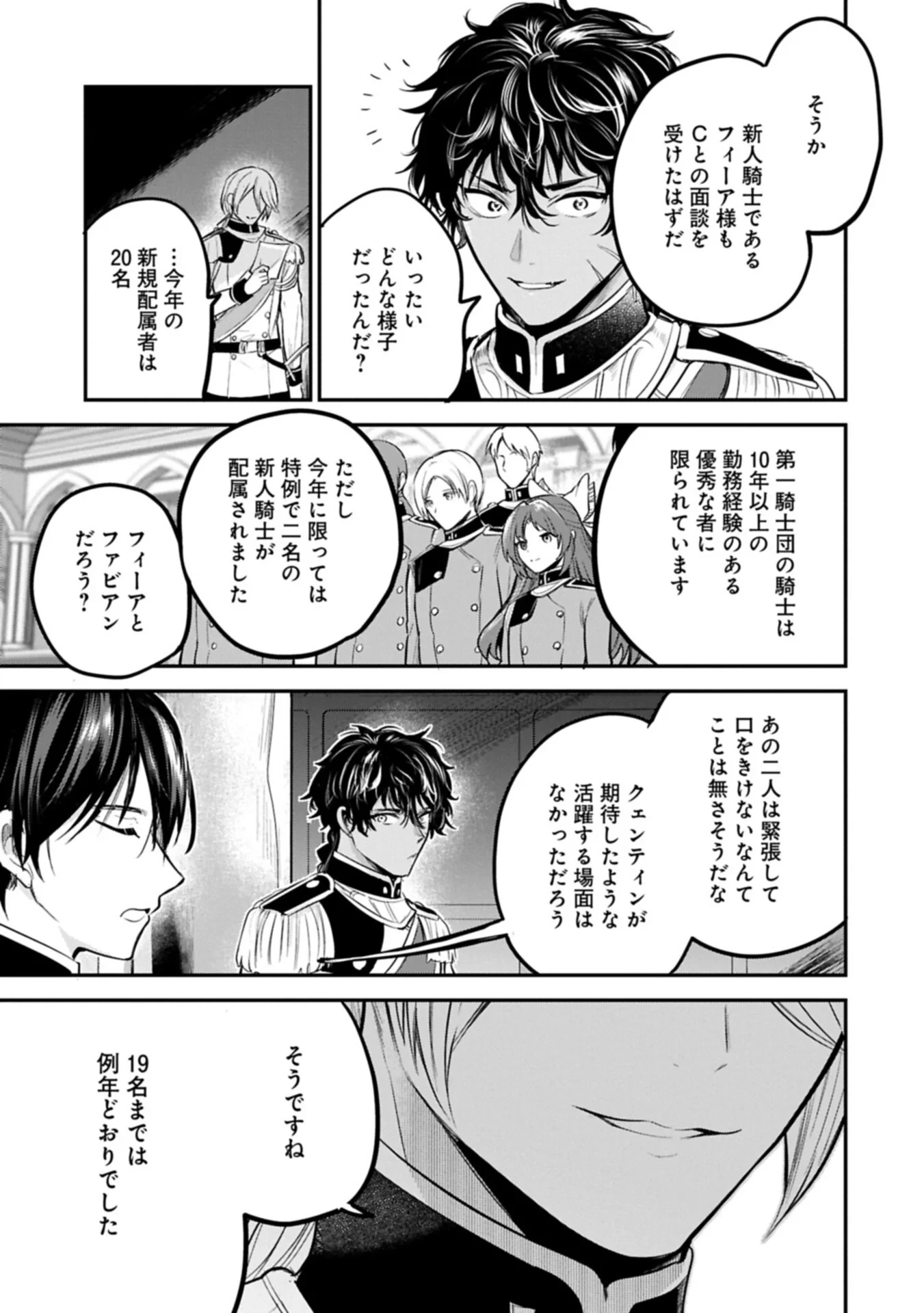 転生した大聖女は、聖女であることをひた隠す 第66話 - 13