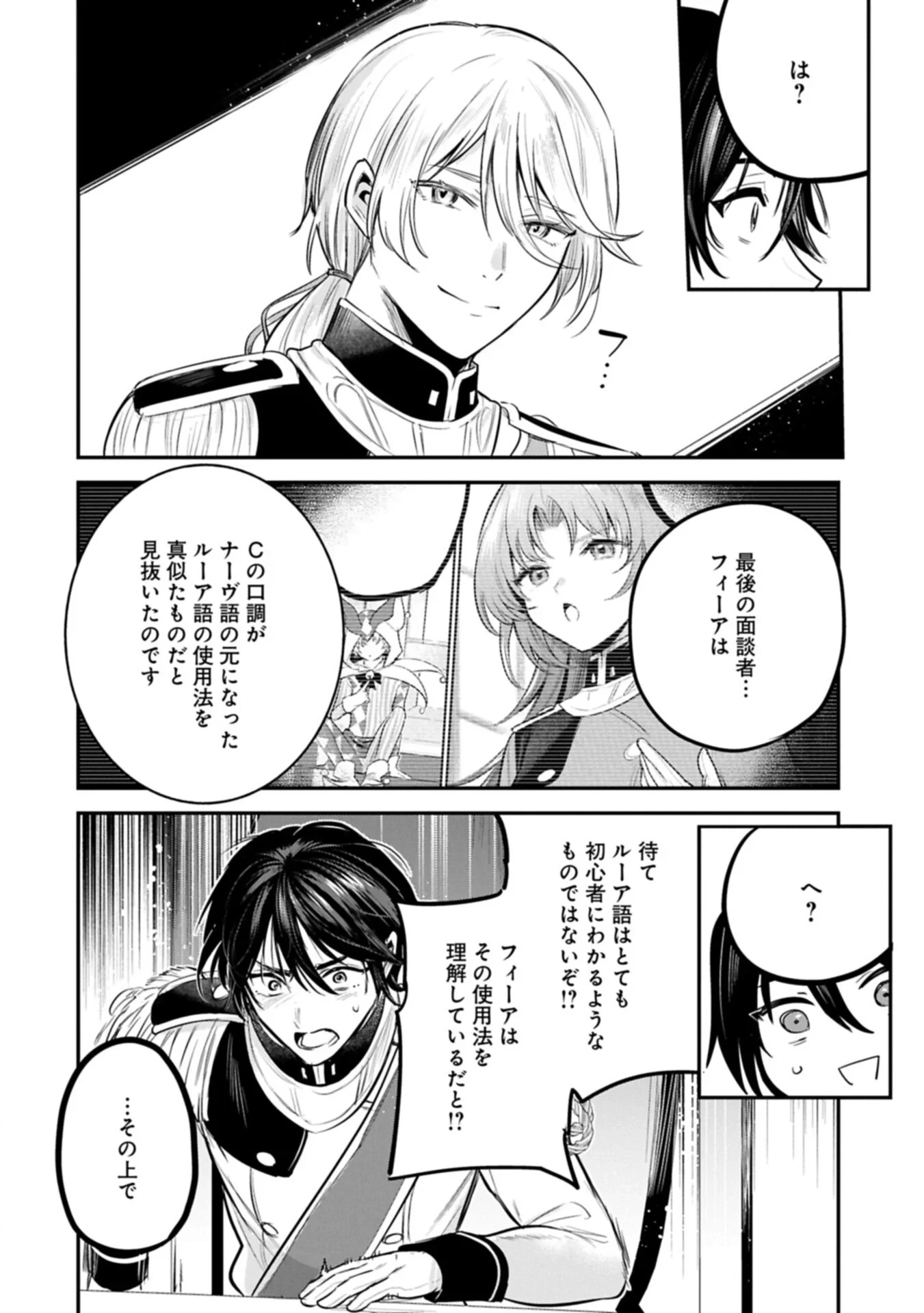 転生した大聖女は、聖女であることをひた隠す 第66話 - 14