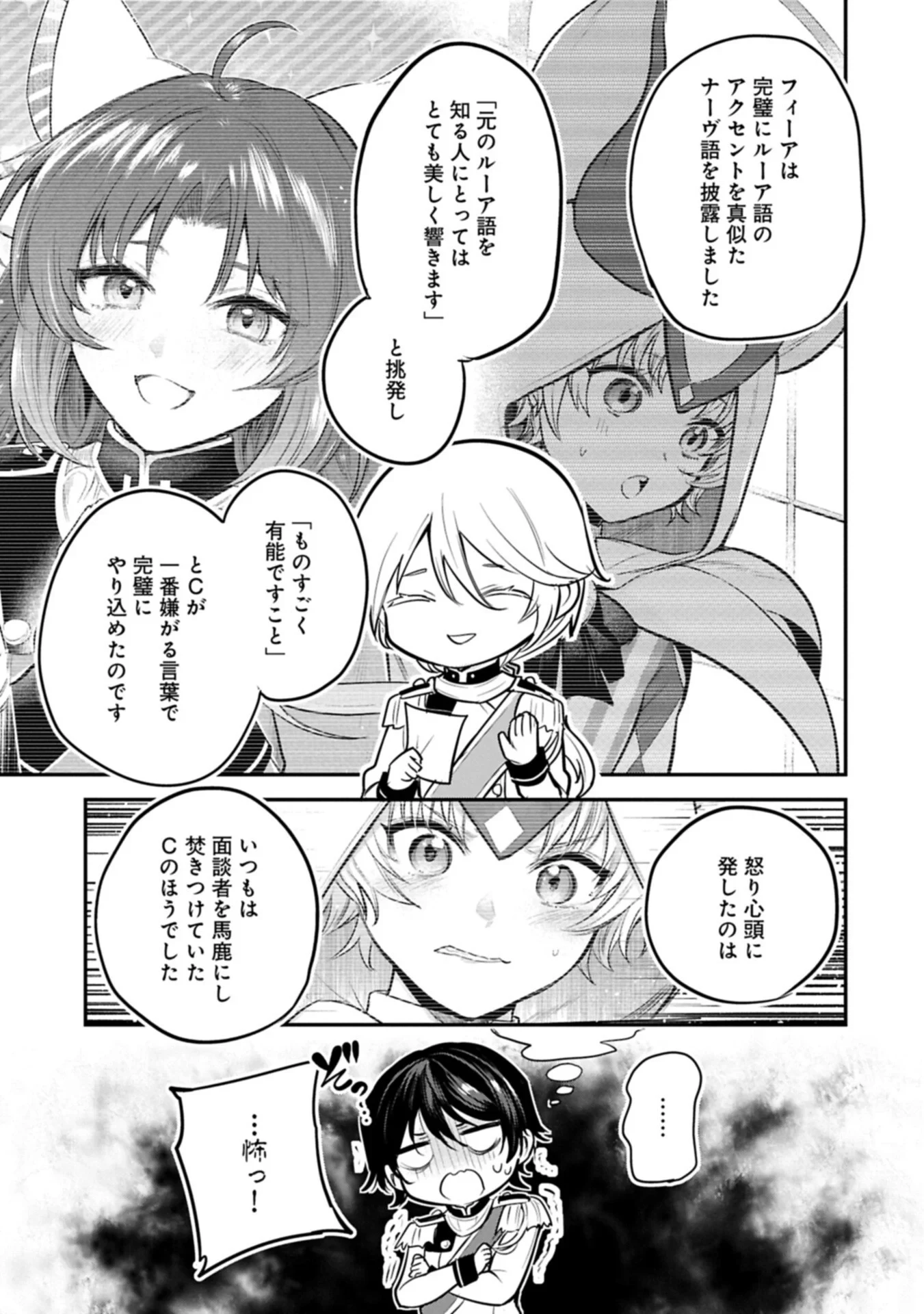 転生した大聖女は、聖女であることをひた隠す 第66話 - 15