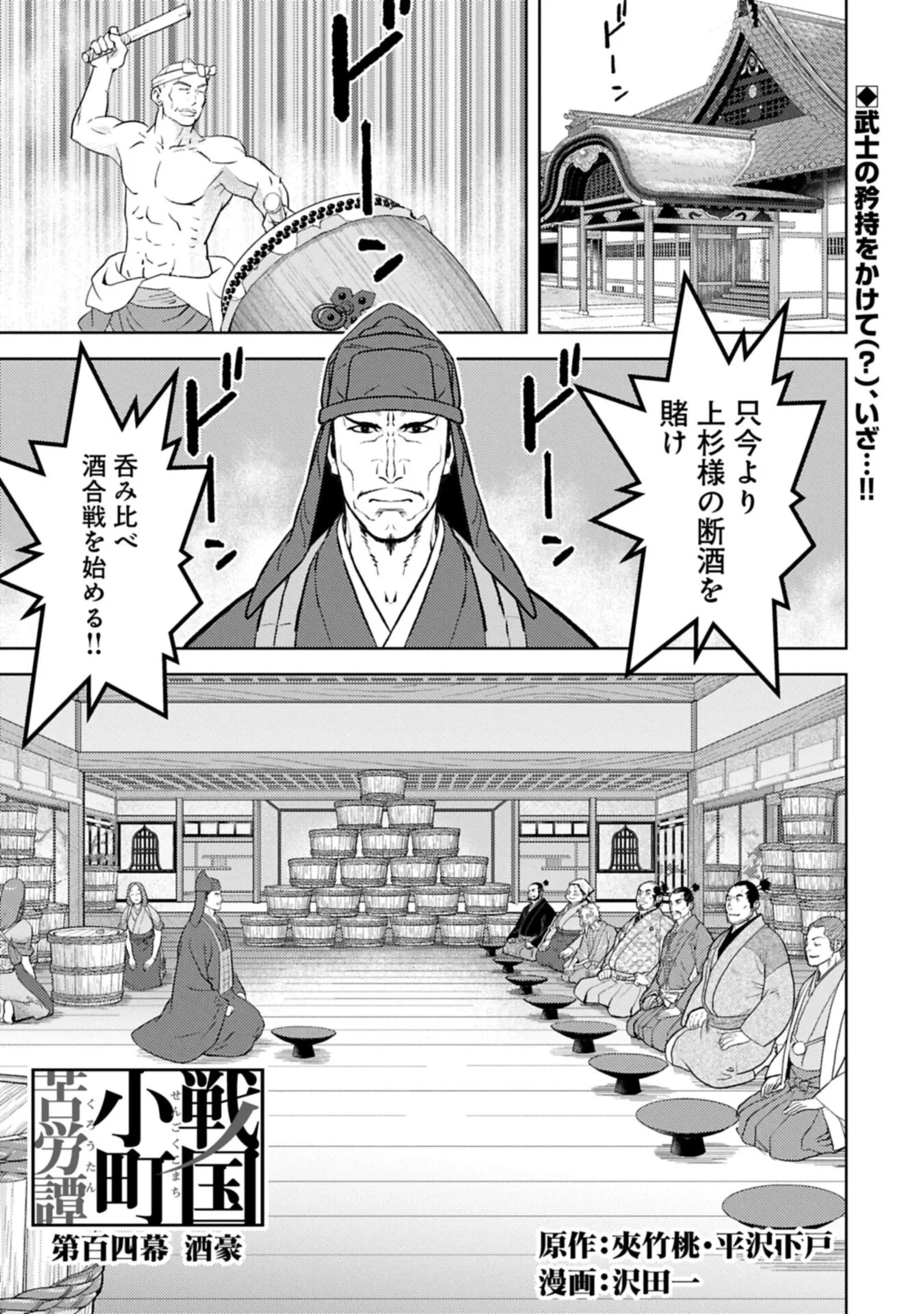 戦国小町苦労譚 第104話 - 1