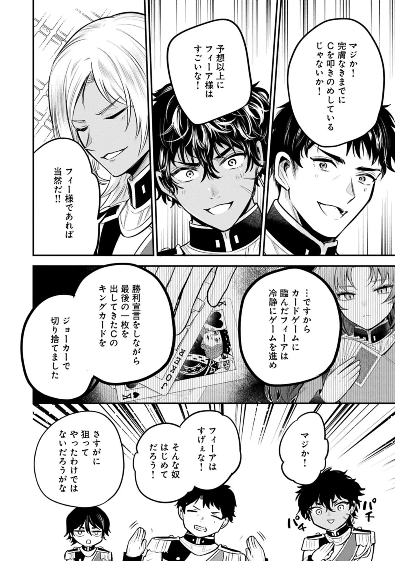 転生した大聖女は、聖女であることをひた隠す 第66話 - 16
