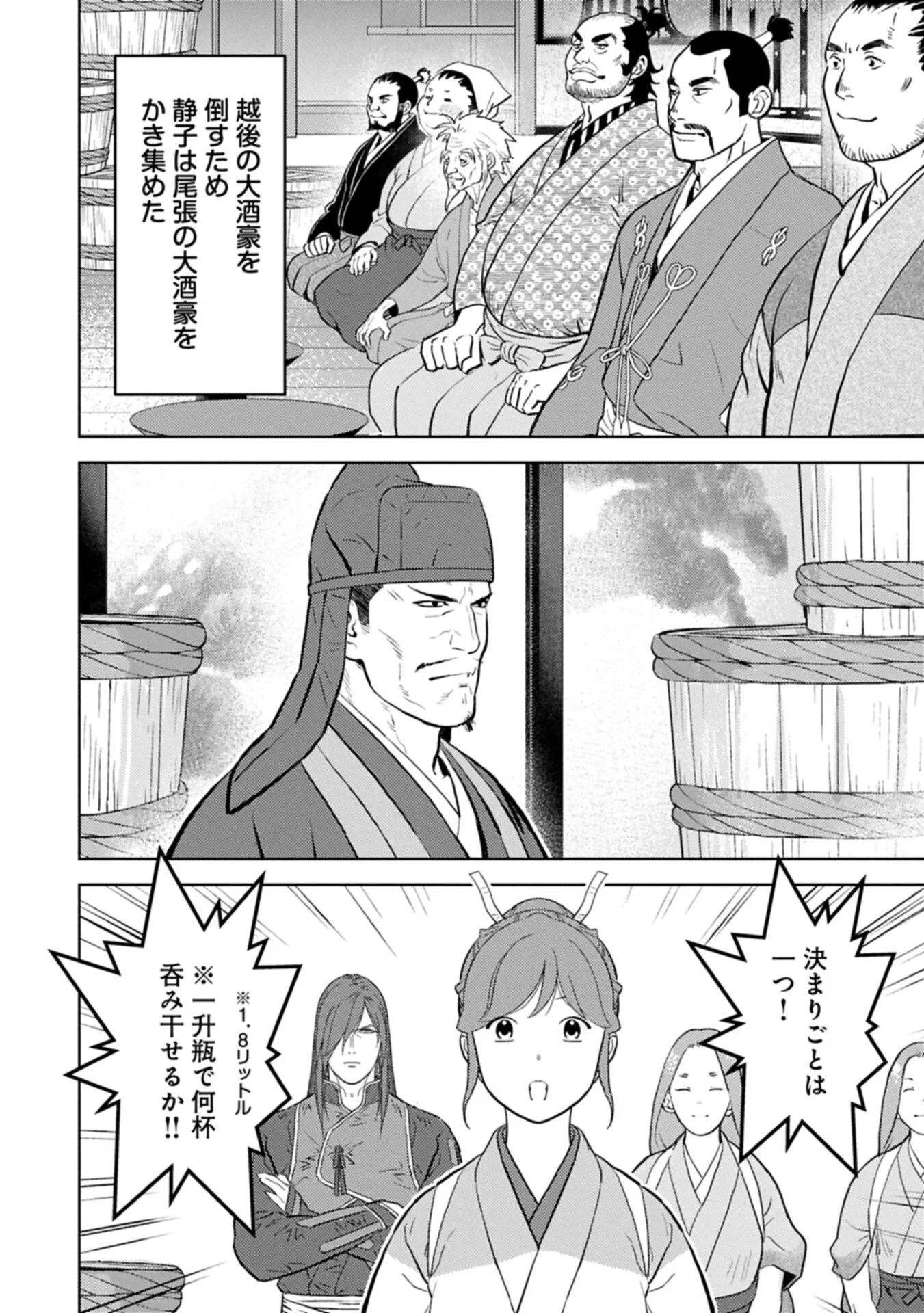 戦国小町苦労譚 第104話 - 2