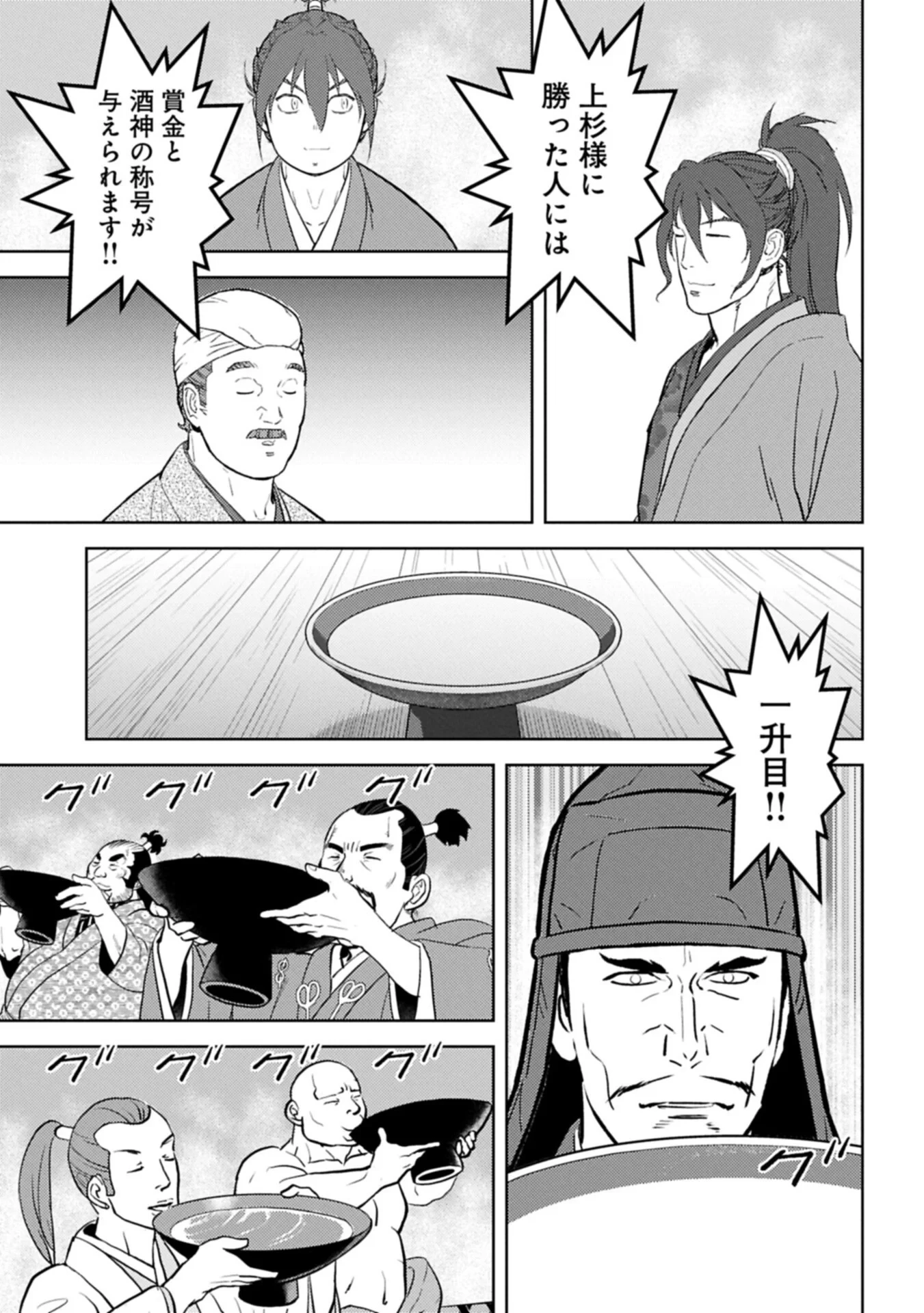 戦国小町苦労譚 第104話 - 3
