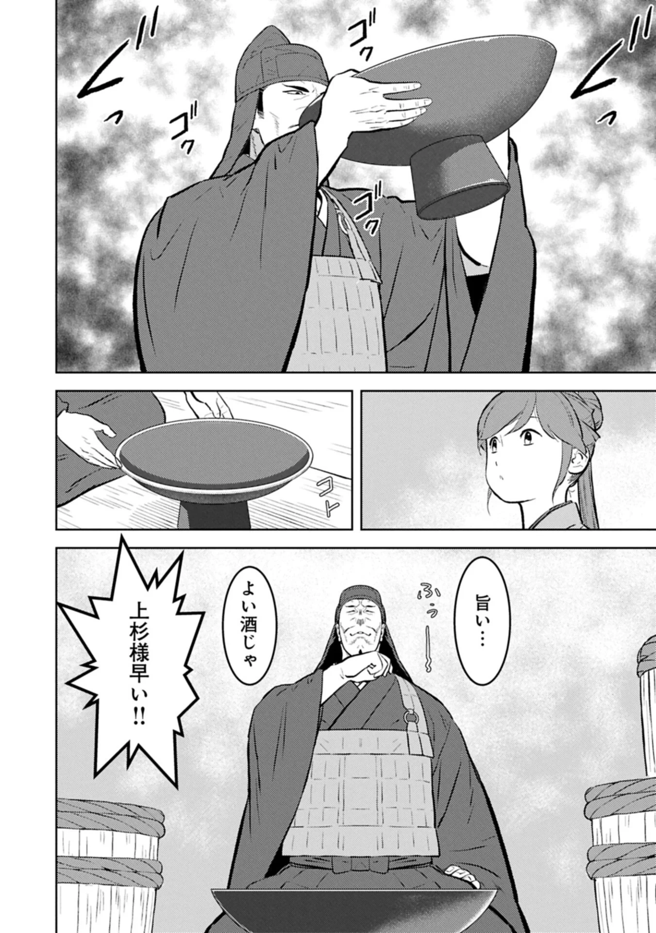 戦国小町苦労譚 第104話 - 4