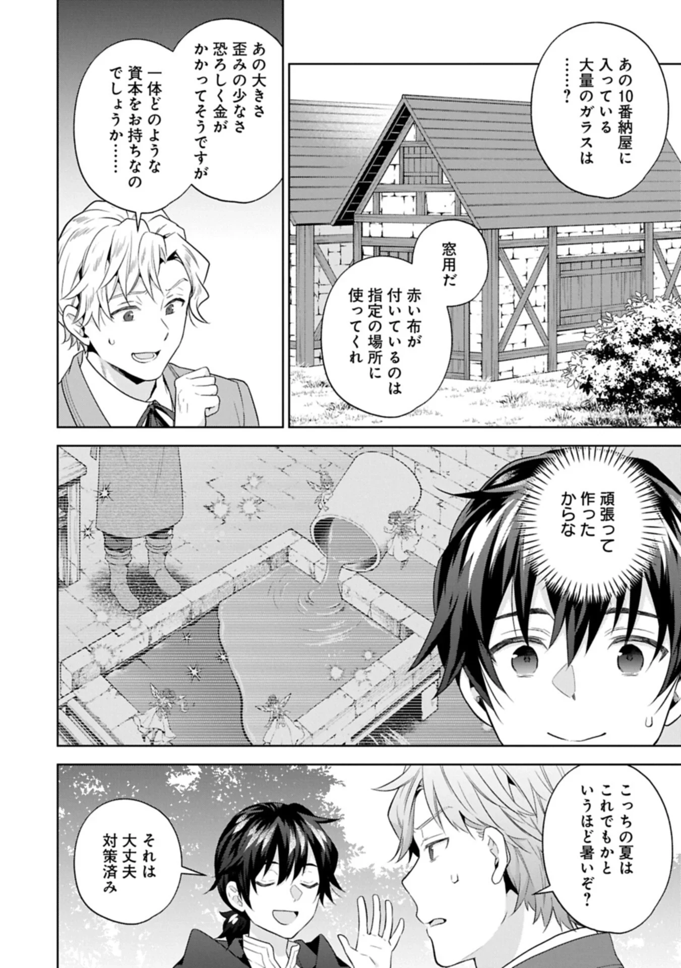 異世界に転移したら山の中だった。反動で強さよりも快適さを選びました。 第42話 - 2