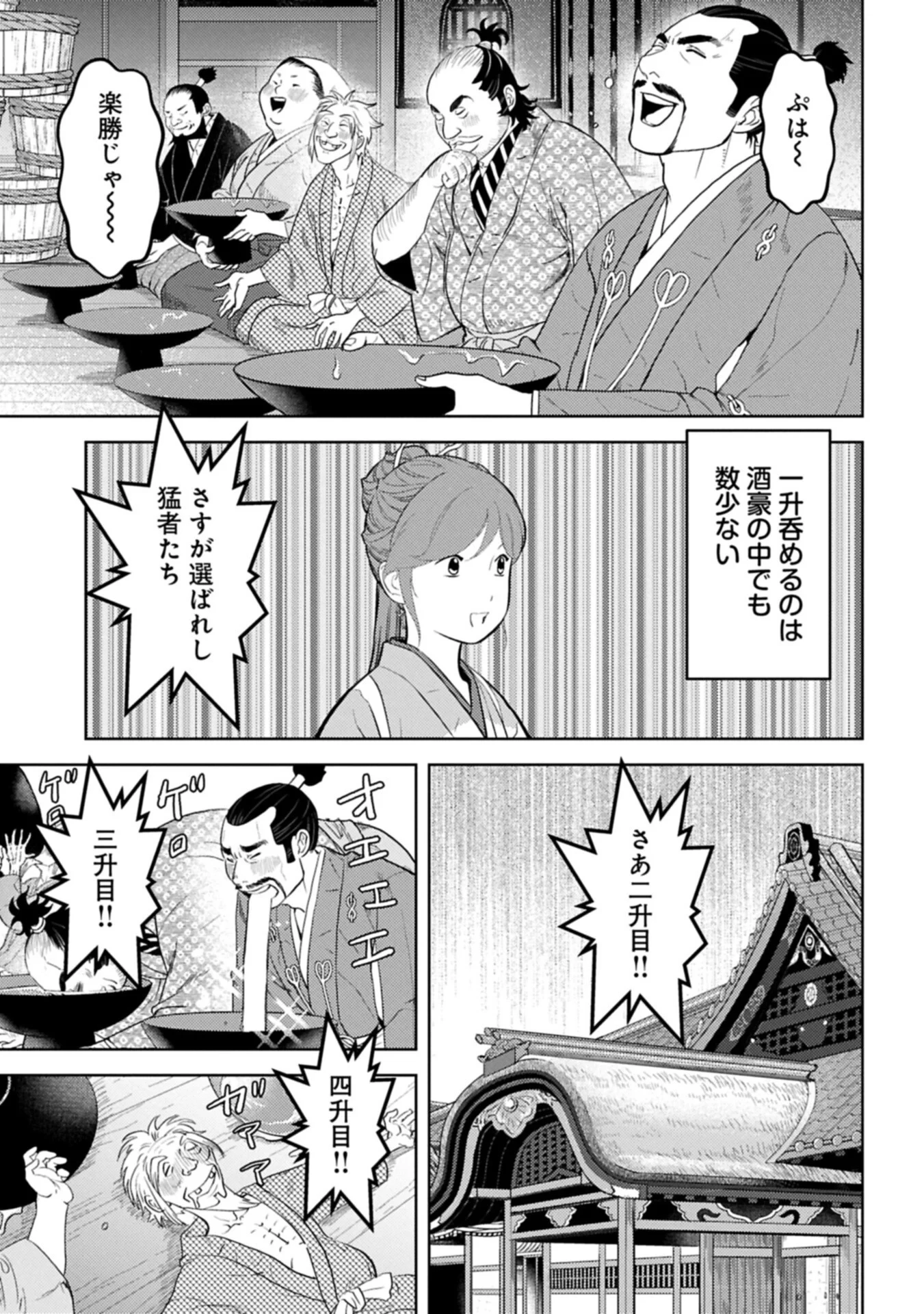 戦国小町苦労譚 第104話 - 5